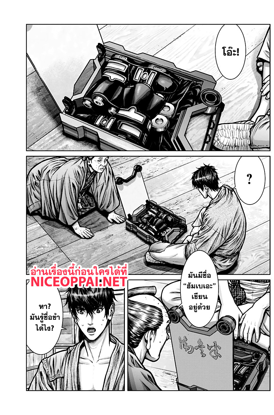 Gantz:E page 4