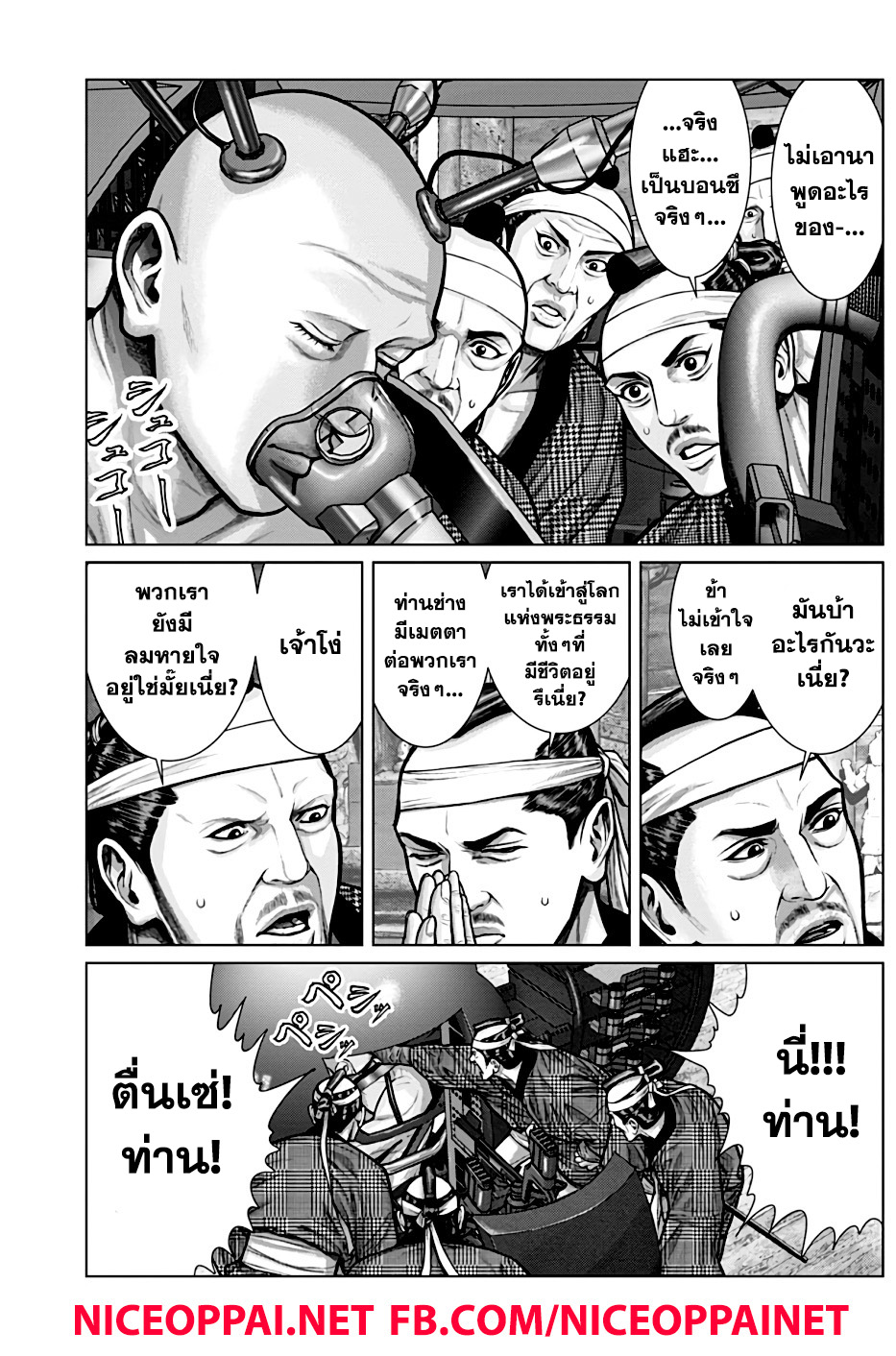 Gantz:E page 6