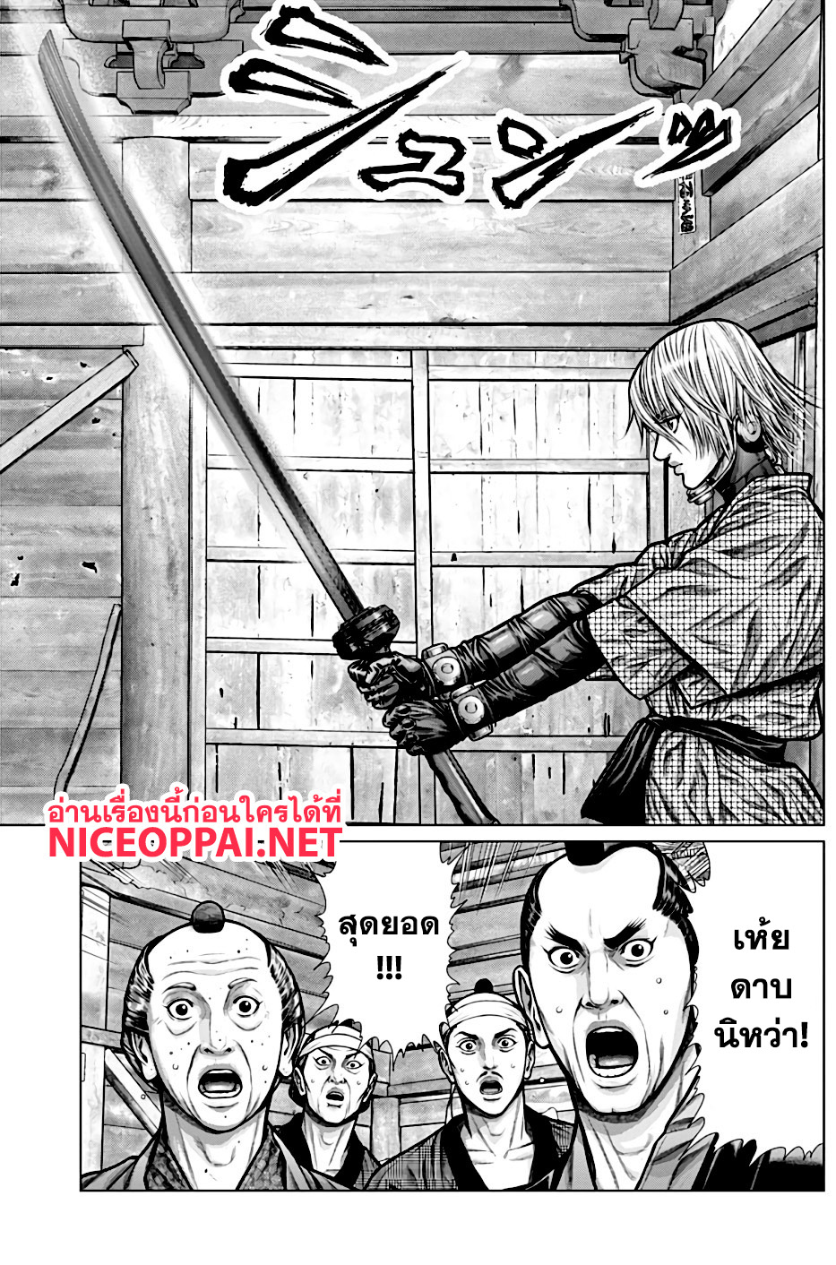Gantz:E page 8