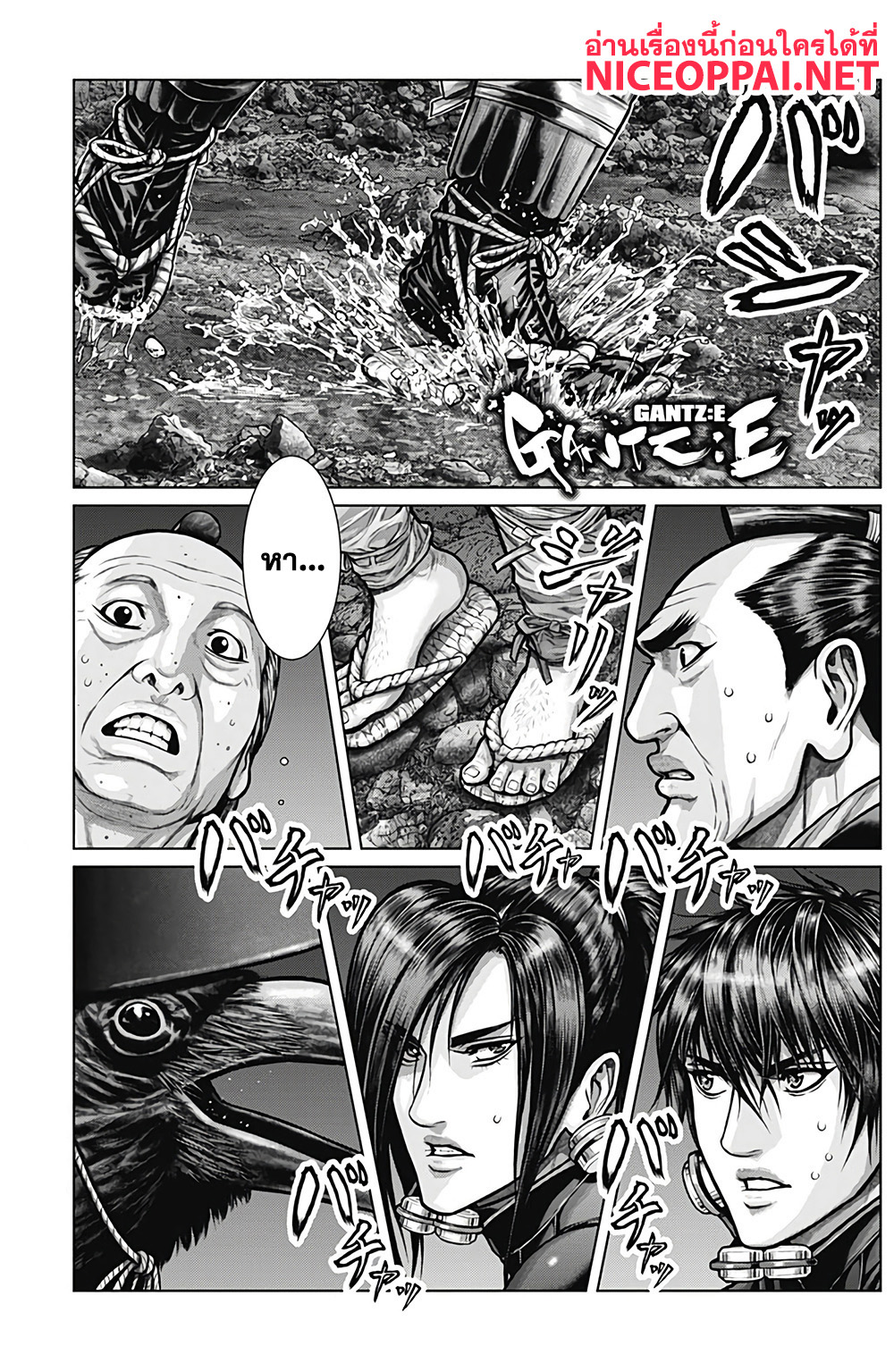 Gantz:E page 1
