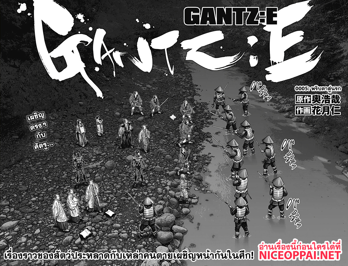 Gantz:E page 2