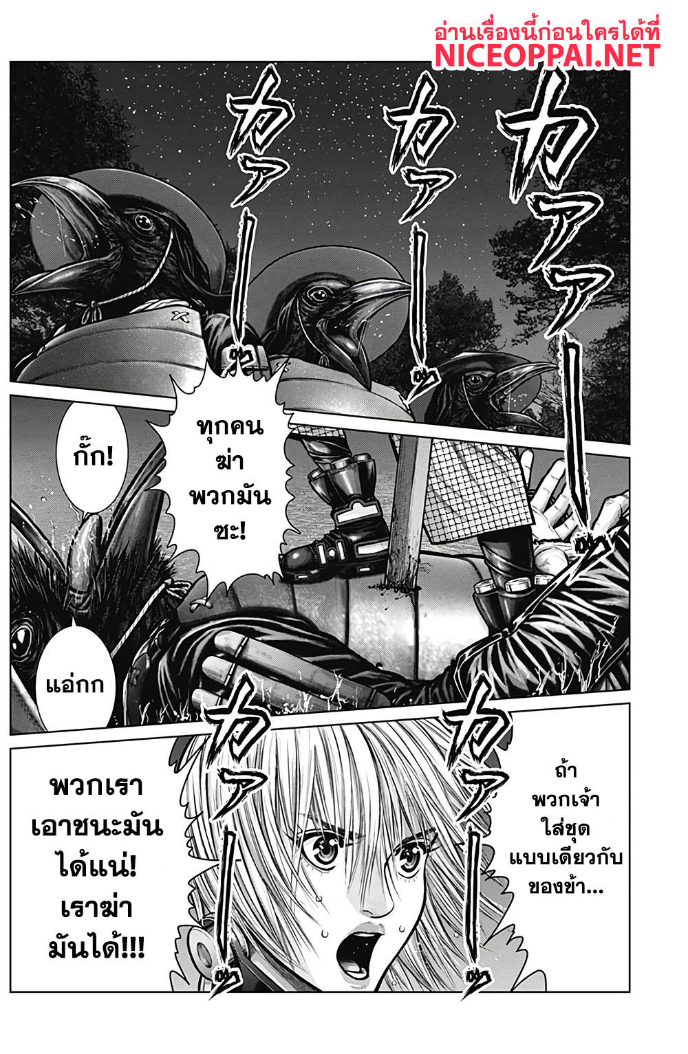 Gantz:E page 7