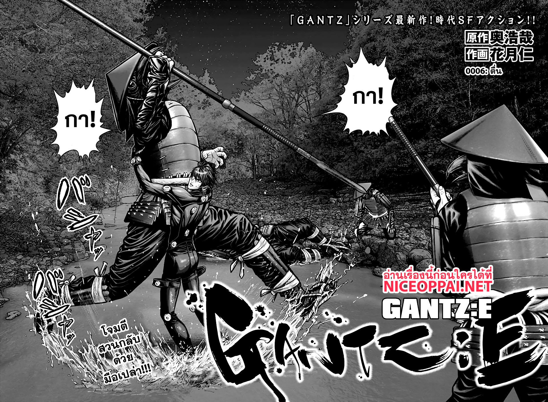 Gantz:E page 2