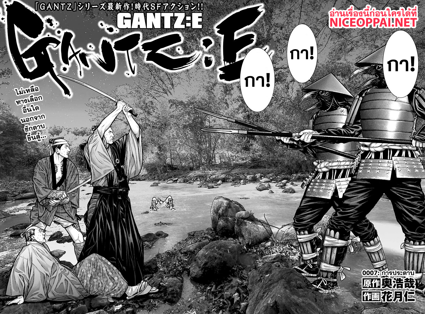Gantz:E page 2