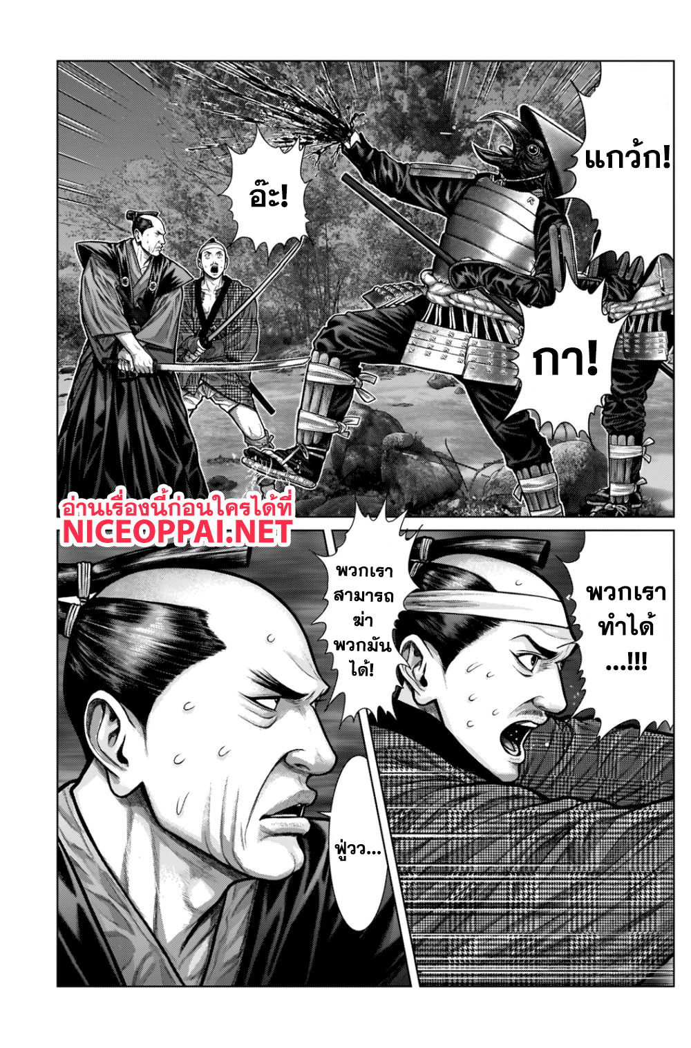 Gantz:E page 6