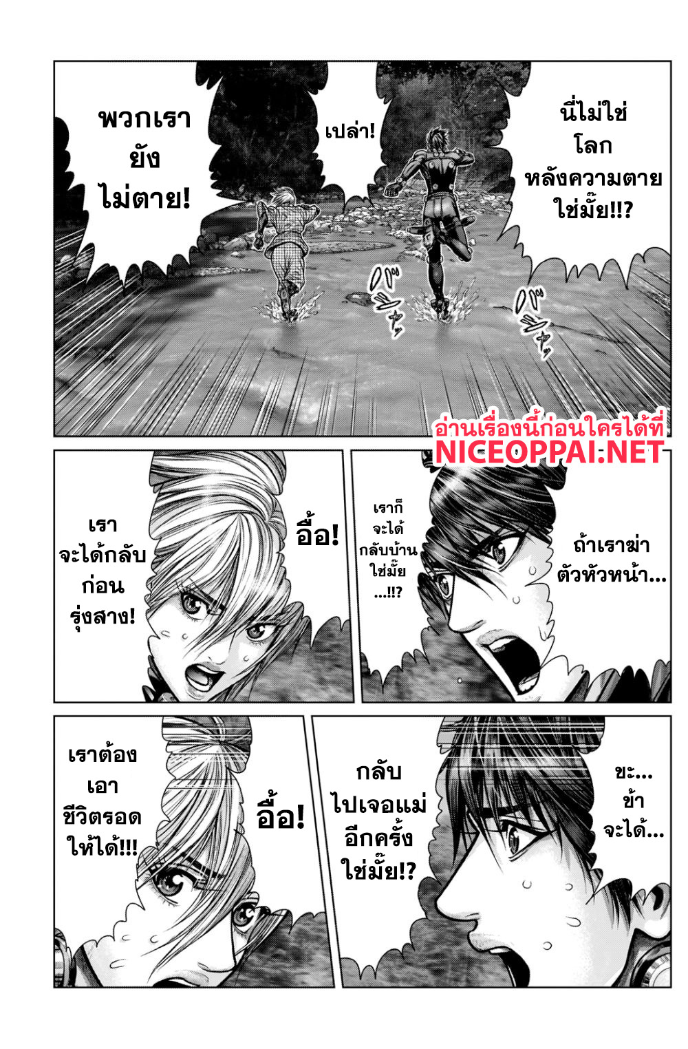 Gantz:E page 8