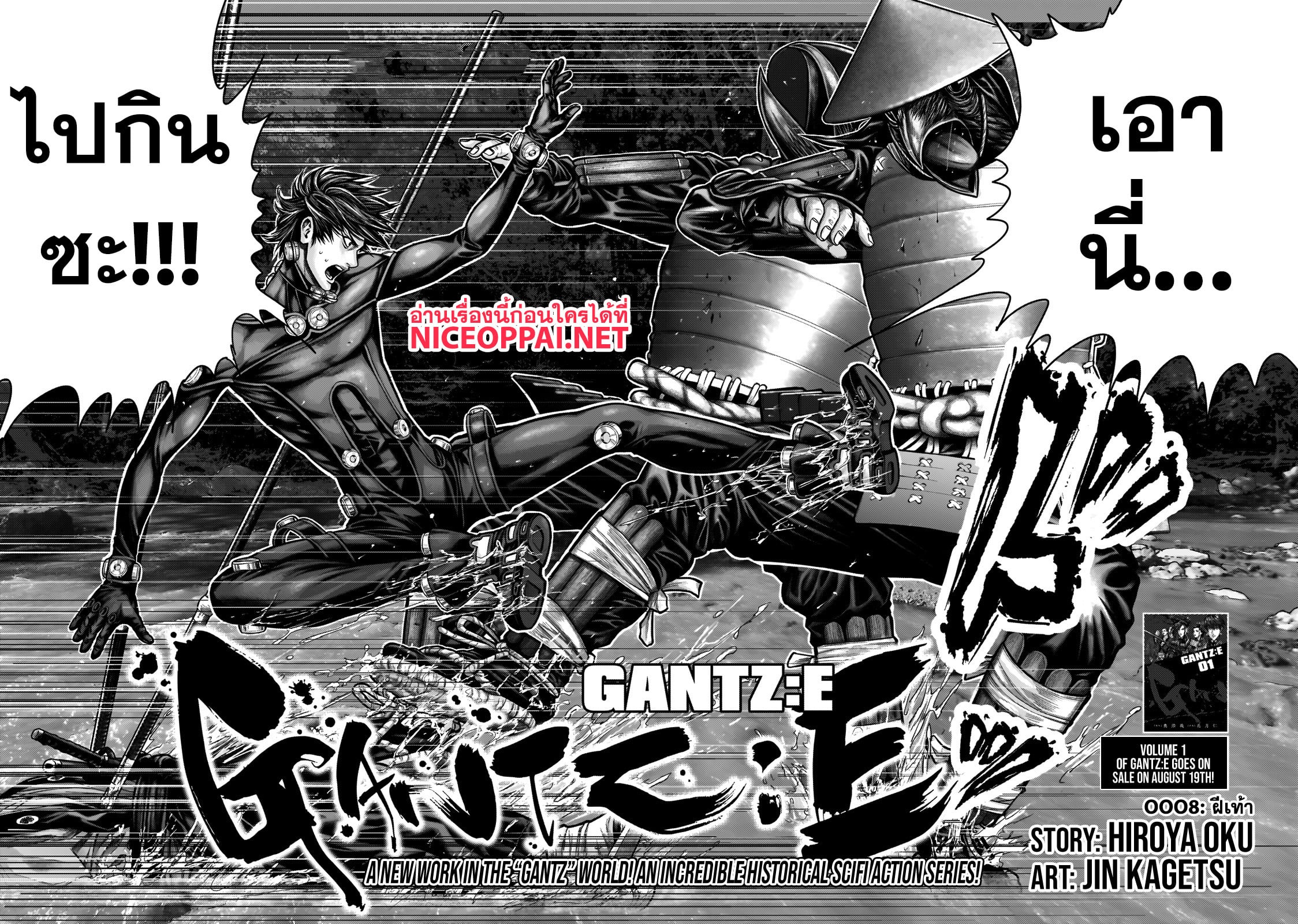 Gantz:E page 2