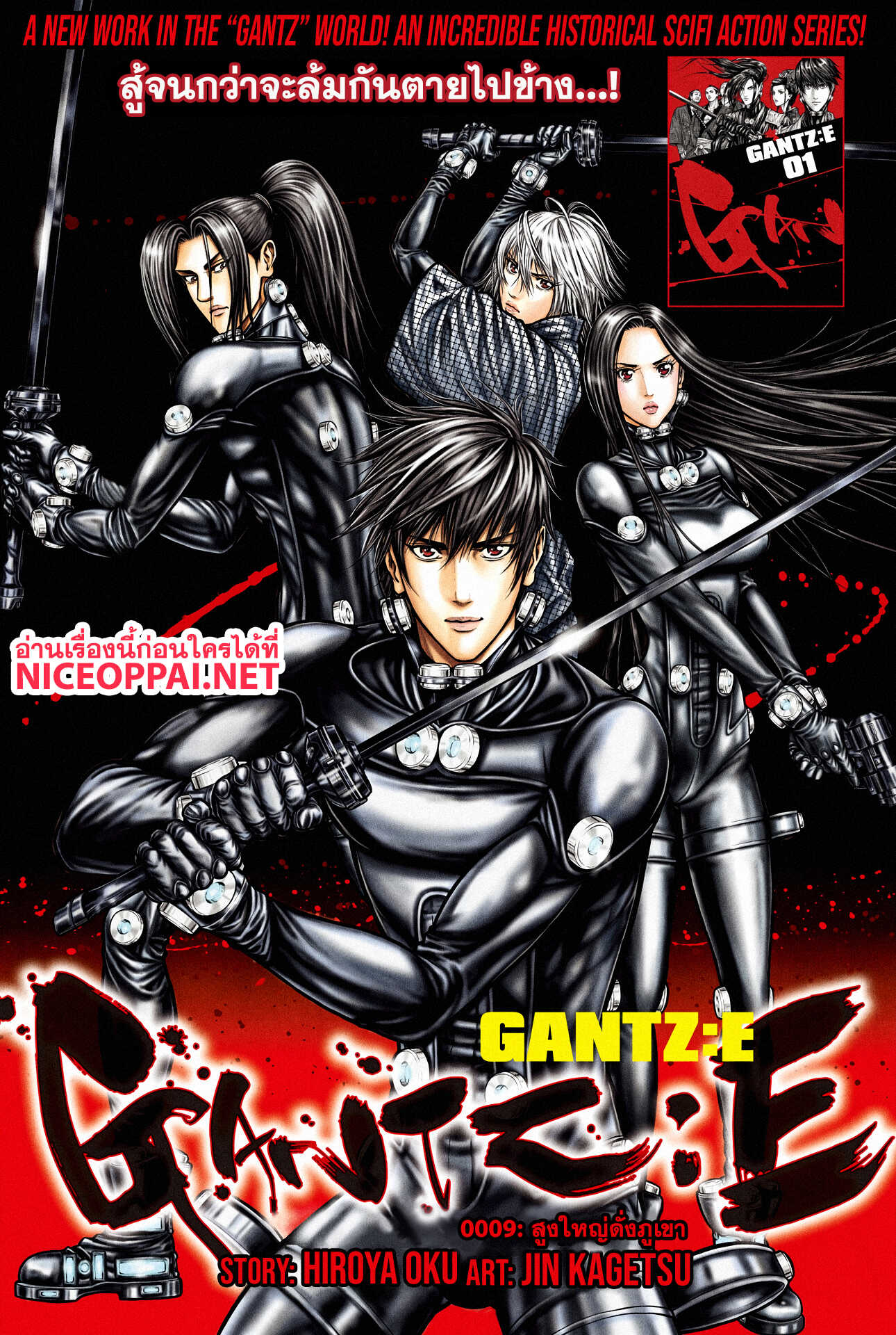 Gantz:E page 1