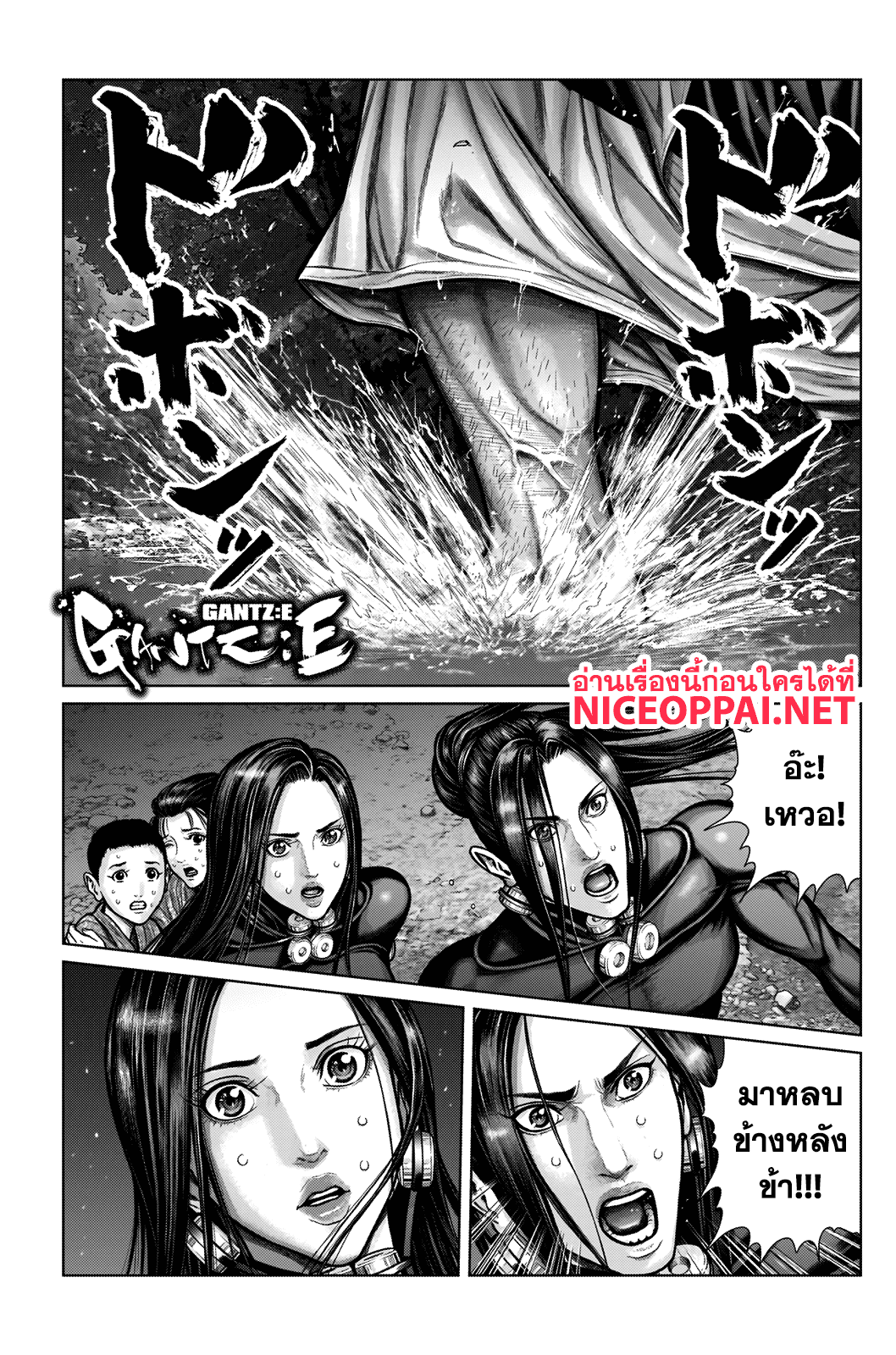 Gantz:E page 2