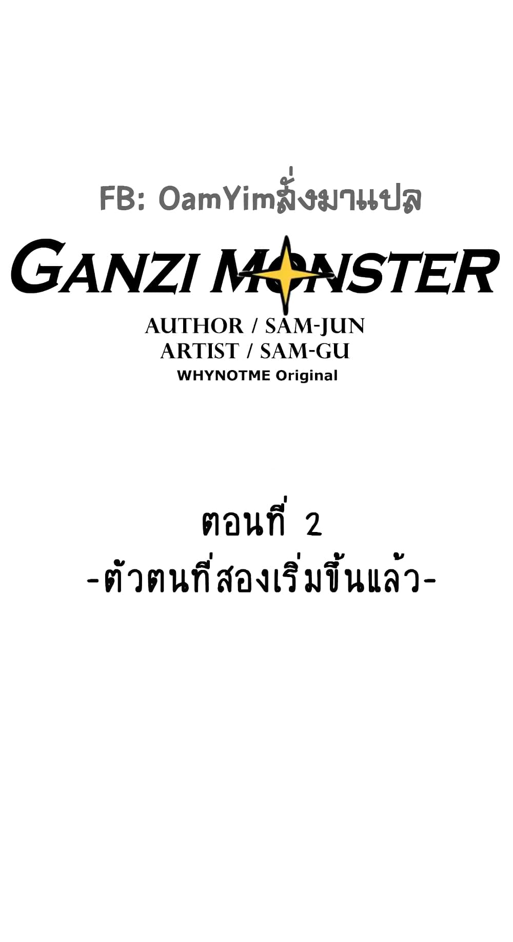 Ganzi Monster page 1