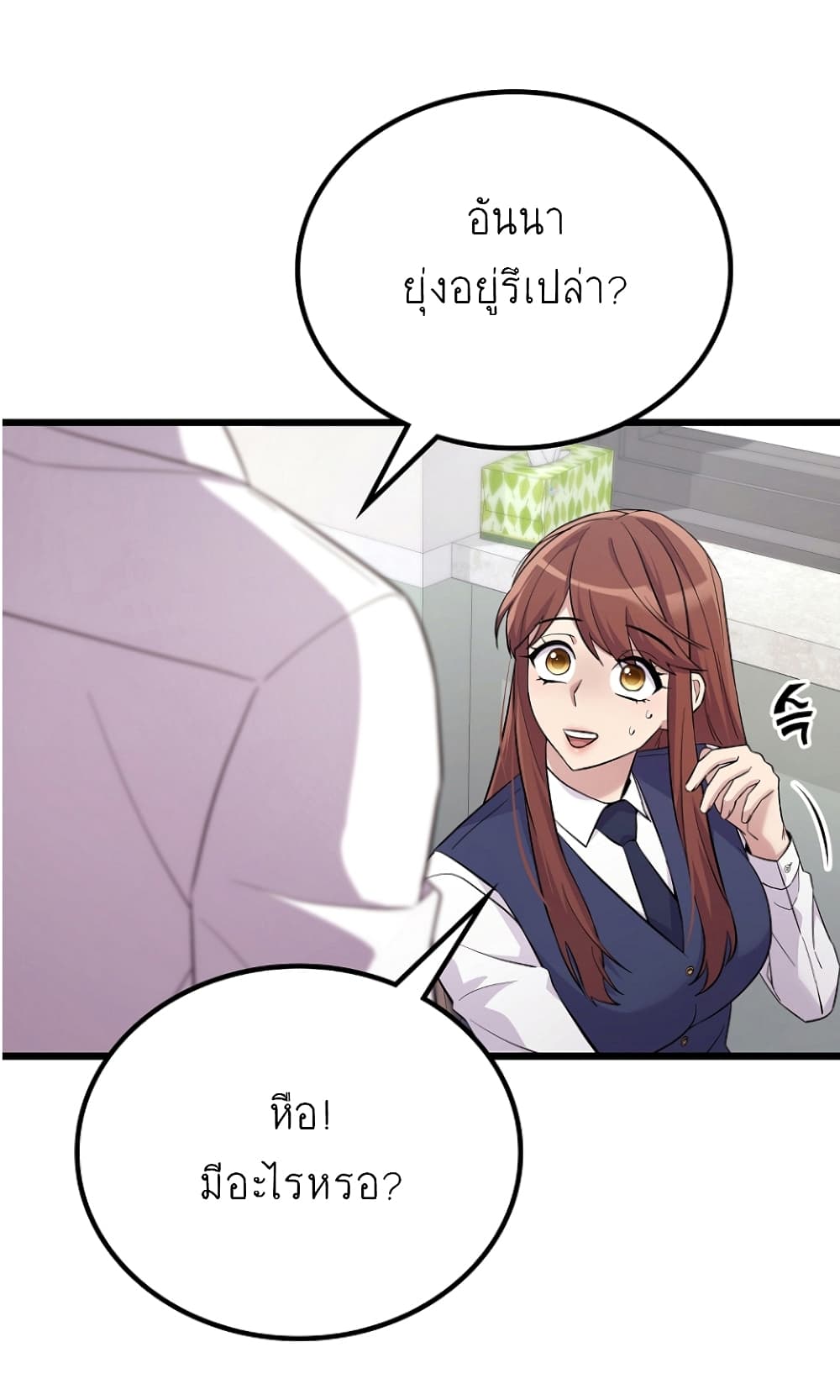 Ganzi Monster page 8