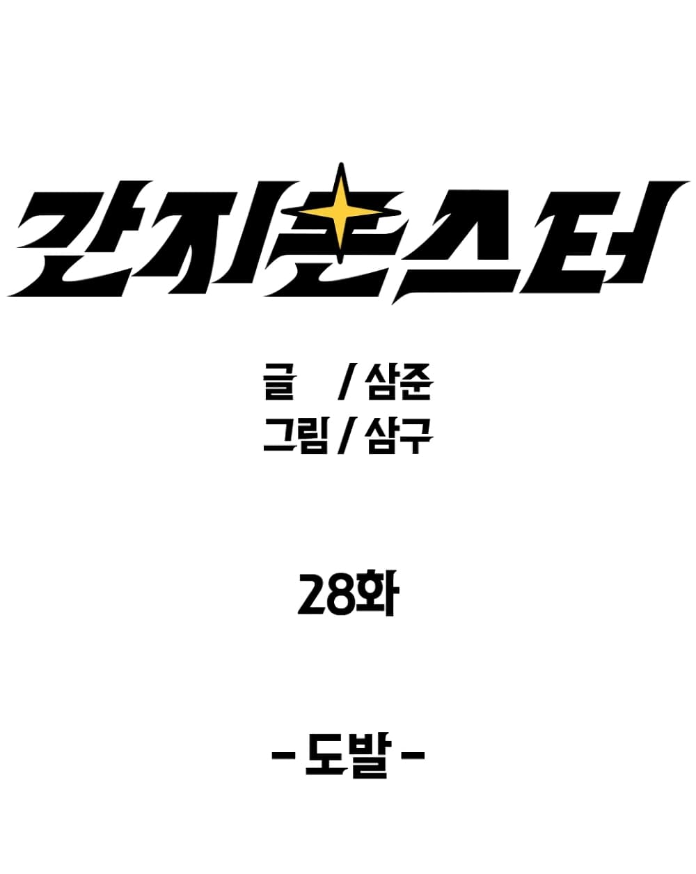 Ganzi Monster page 2
