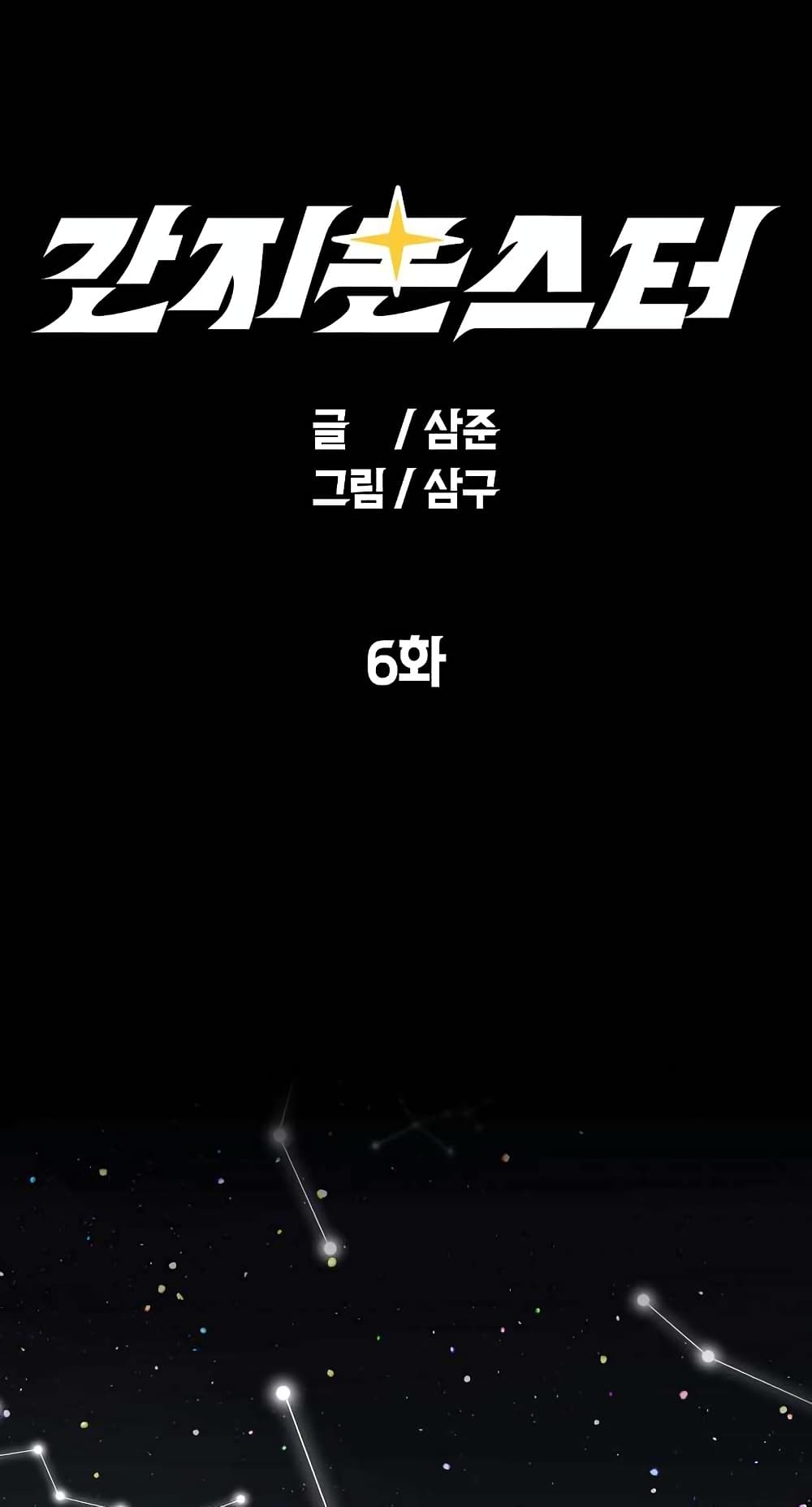 Ganzi Monster page 2