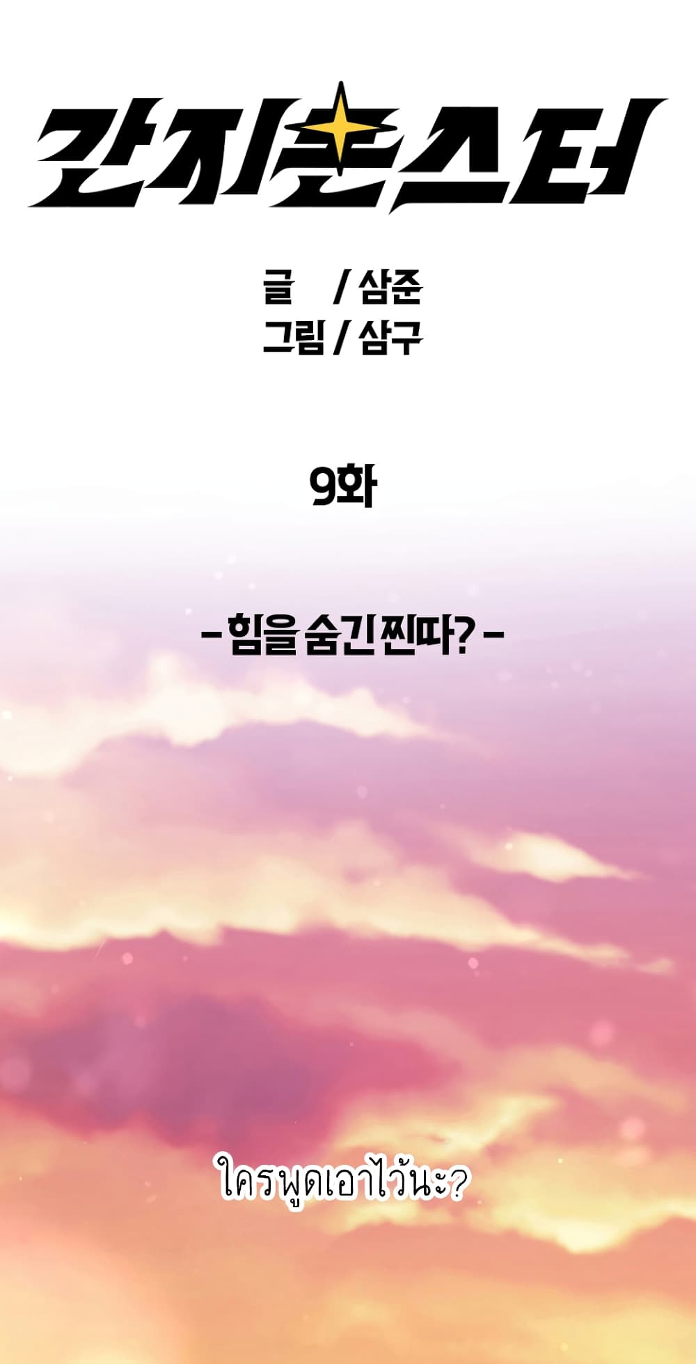 Ganzi Monster page 3