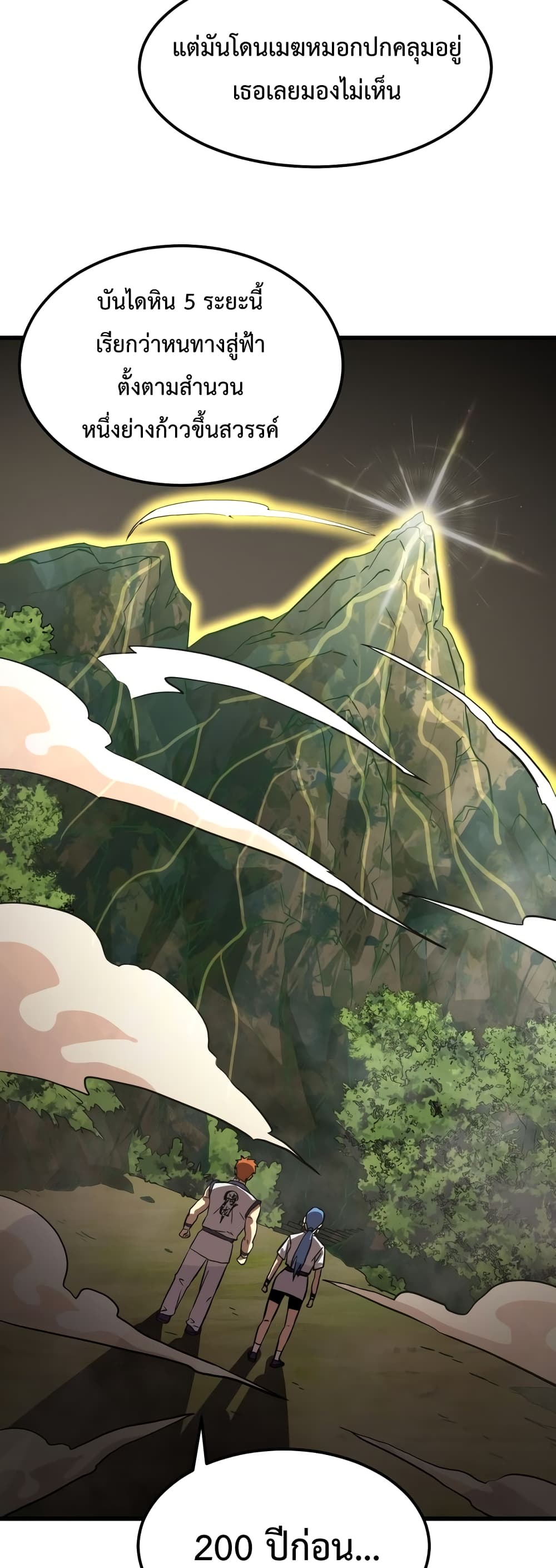 Gao Wu Landing in the next 10,000 years page 8