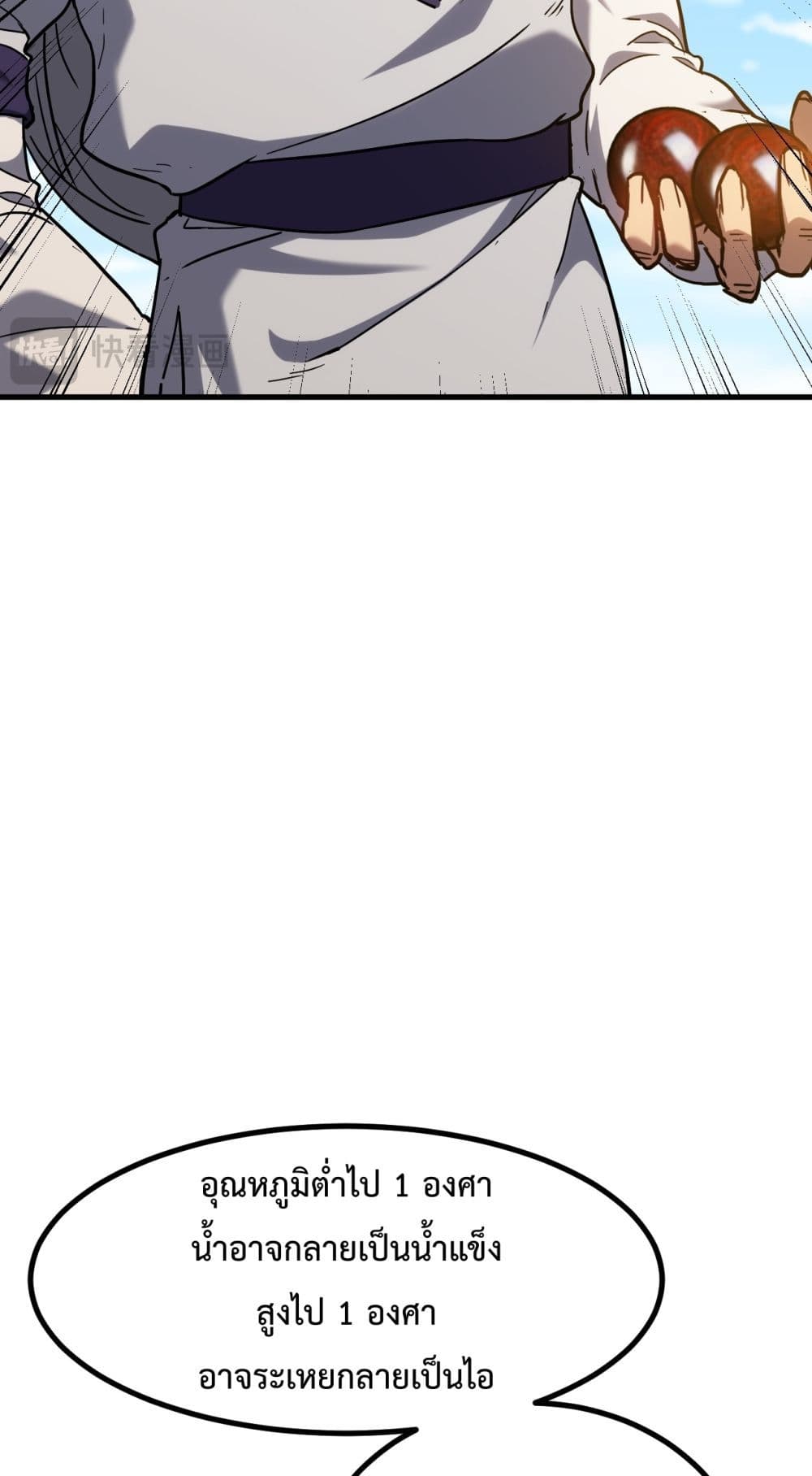Gao Wu Landing in the next 10,000 years page 8