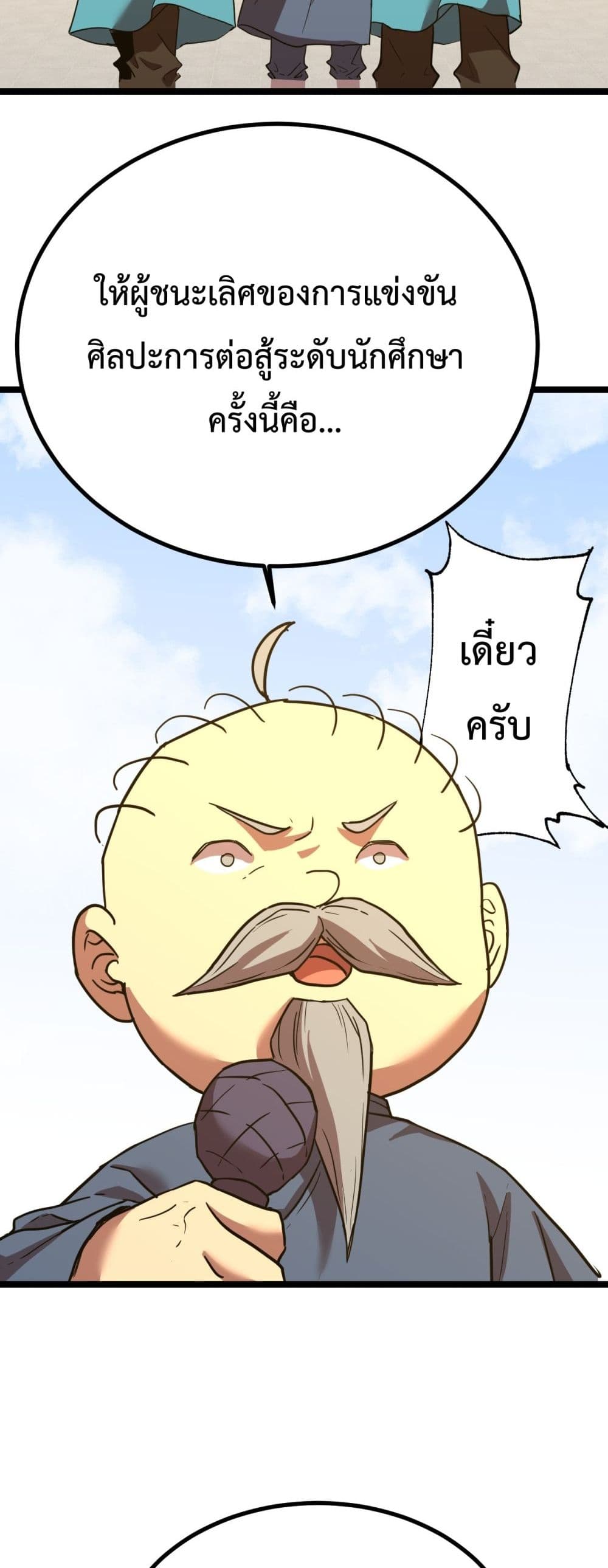 Gao Wu Landing in the next 10,000 years page 3