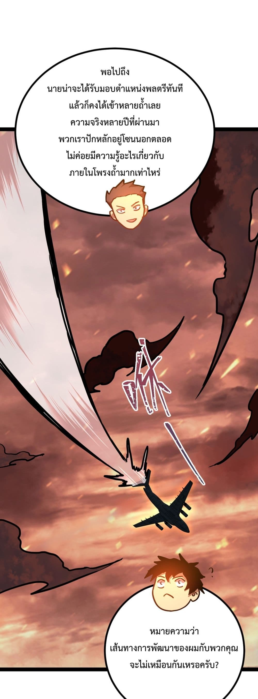 Gao Wu Landing in the next 10,000 years page 2