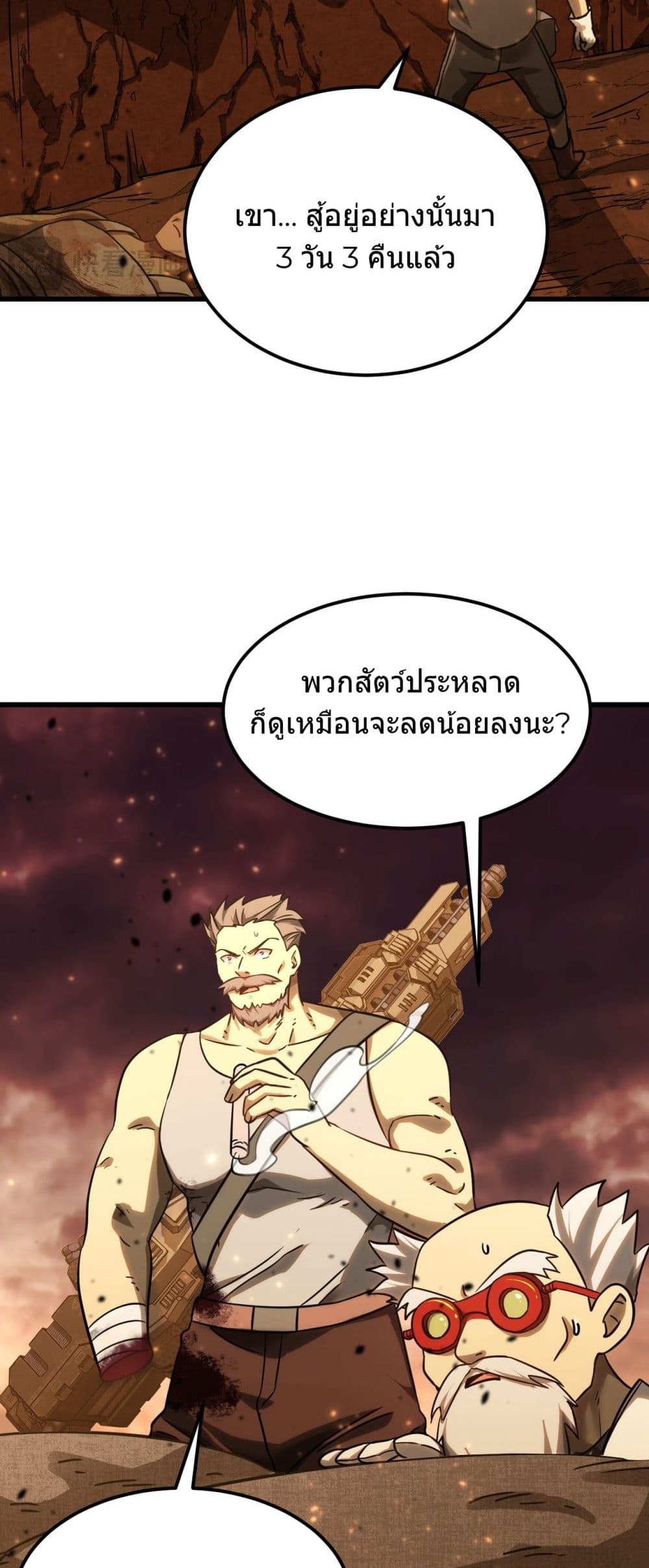 Gao Wu Landing in the next 10,000 years page 7