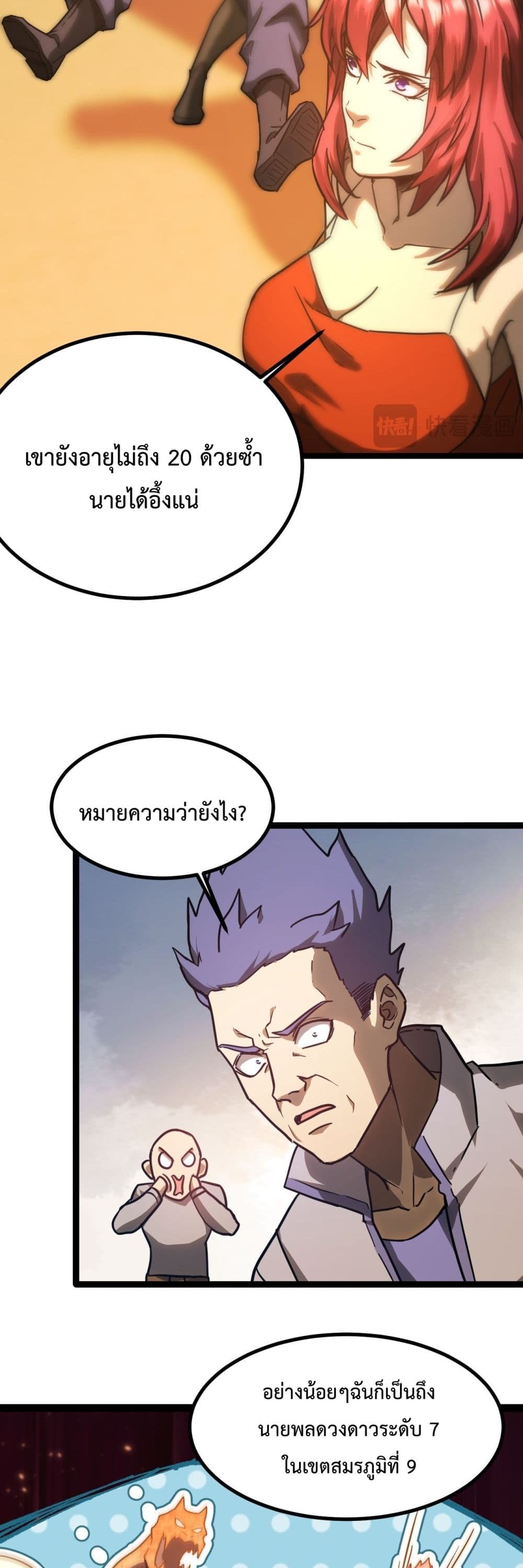Gao Wu Landing in the next 10,000 years page 4