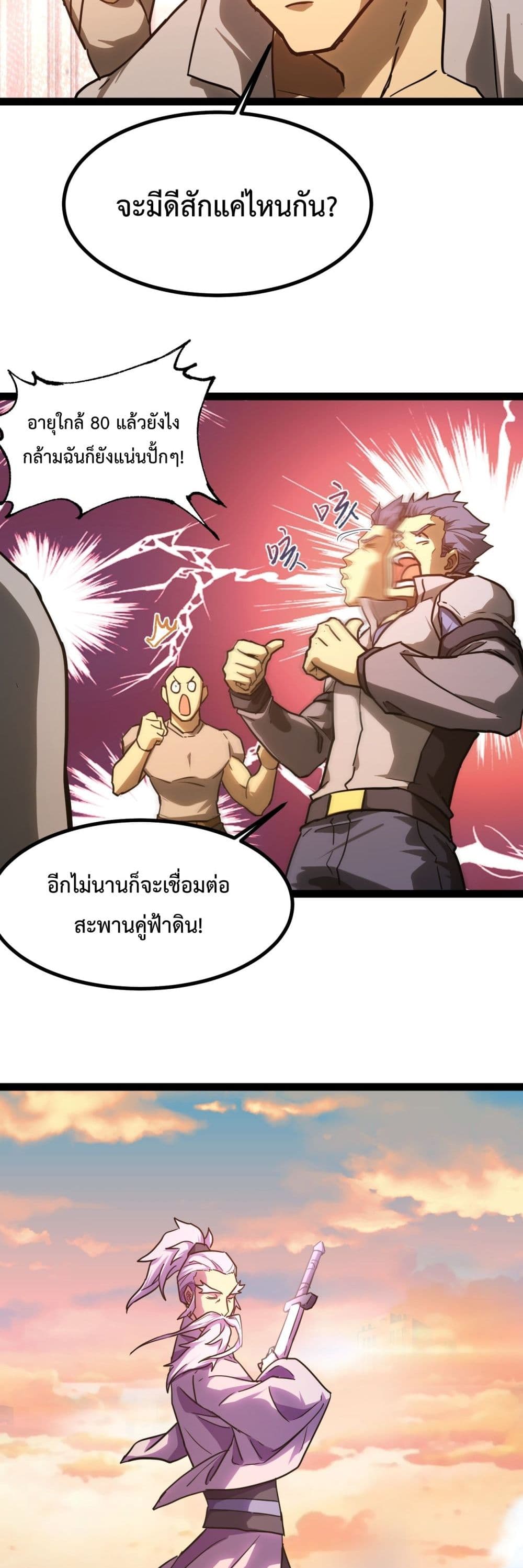 Gao Wu Landing in the next 10,000 years page 6