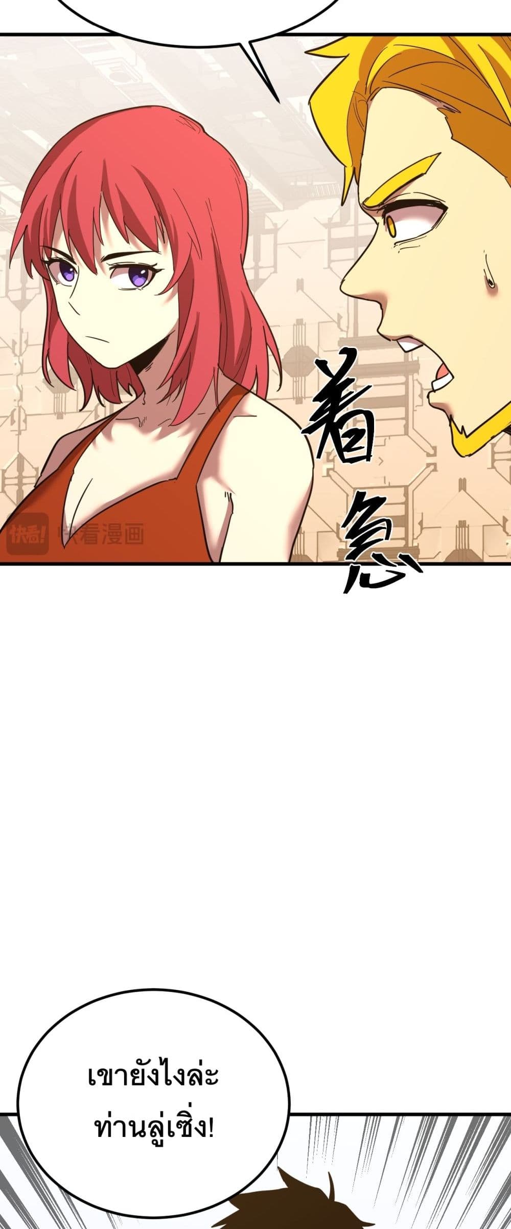 Gao Wu Landing in the next 10,000 years page 6