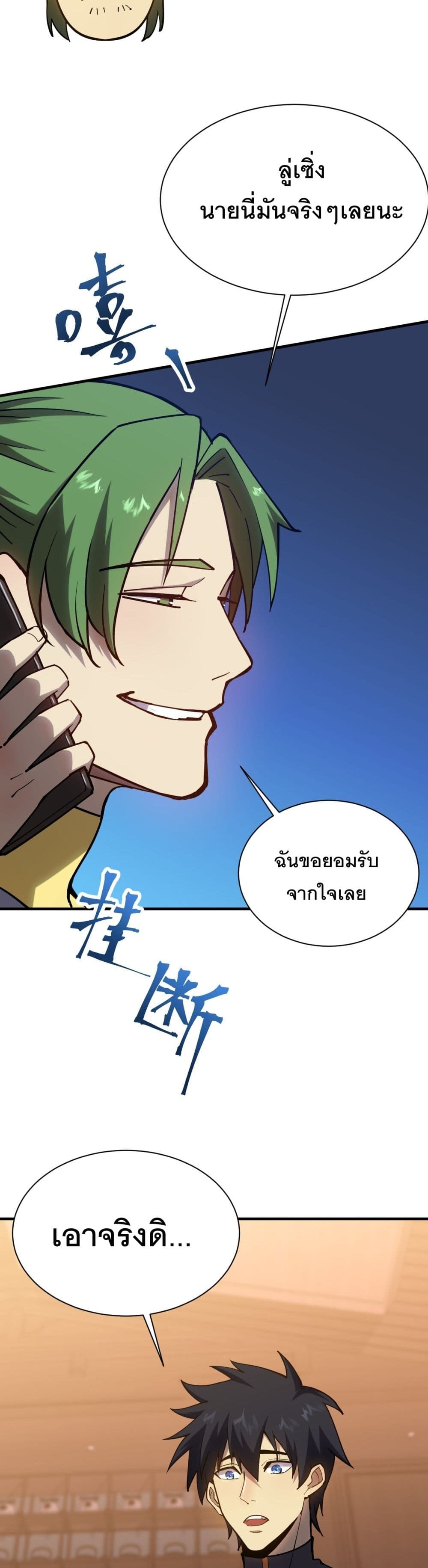 Gao Wu Landing in the next 10,000 years page 3