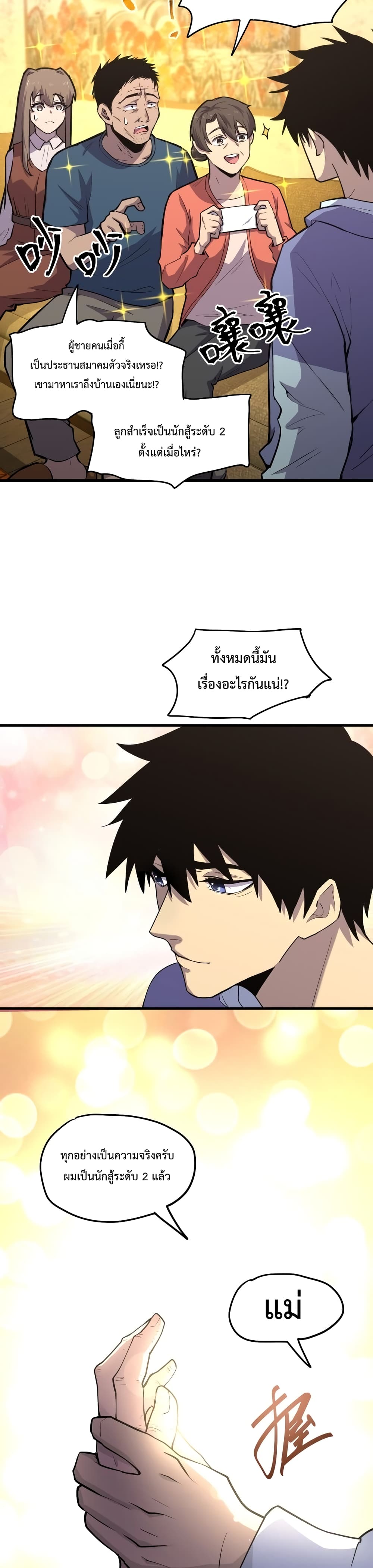 Gao Wu Landing in the next 10,000 years page 10