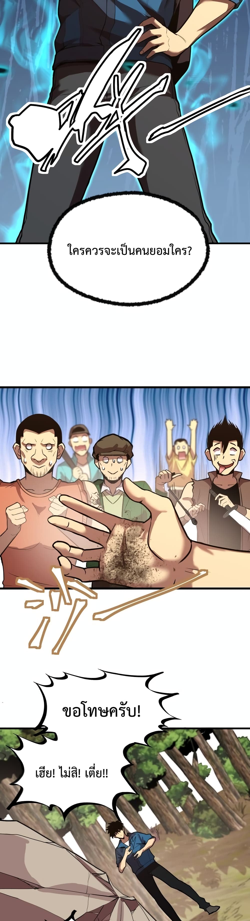 Gao Wu Landing in the next 10,000 years page 8
