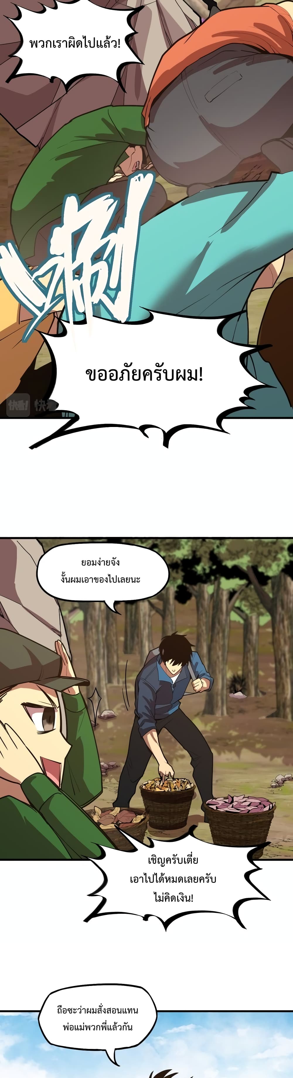 Gao Wu Landing in the next 10,000 years page 9