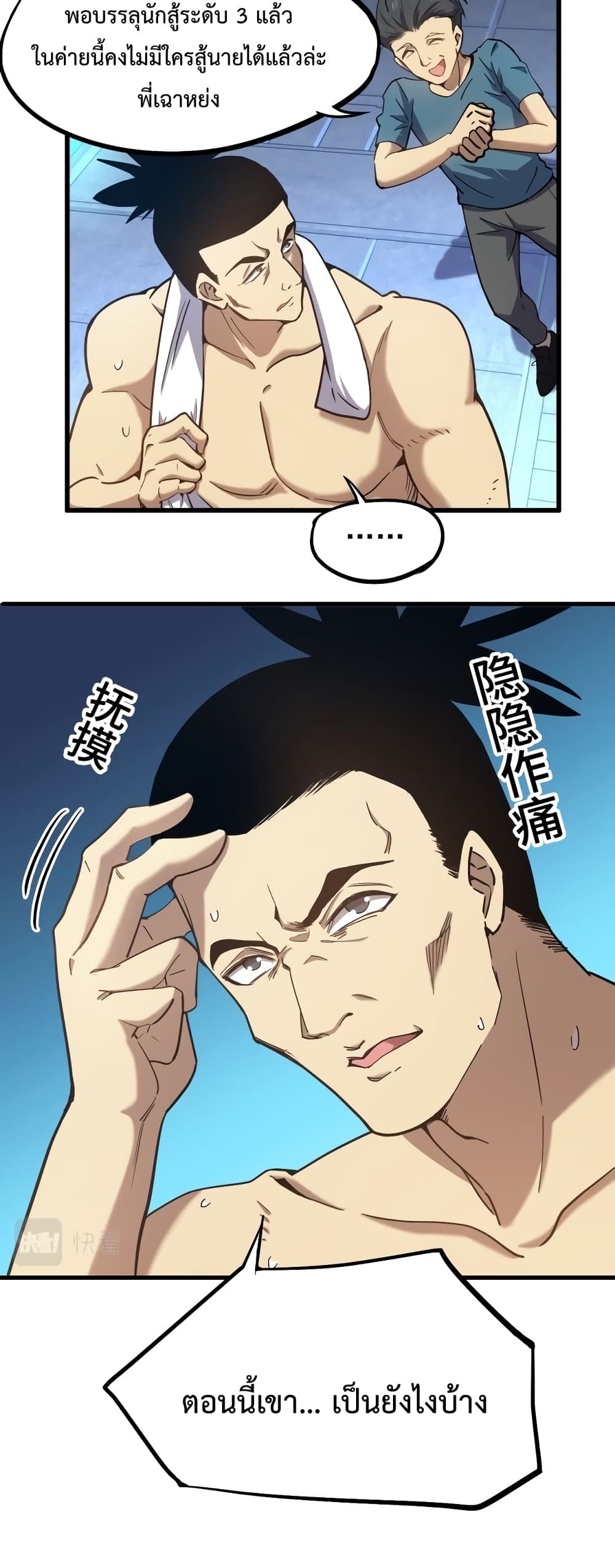 Gao Wu Landing in the next 10,000 years page 6