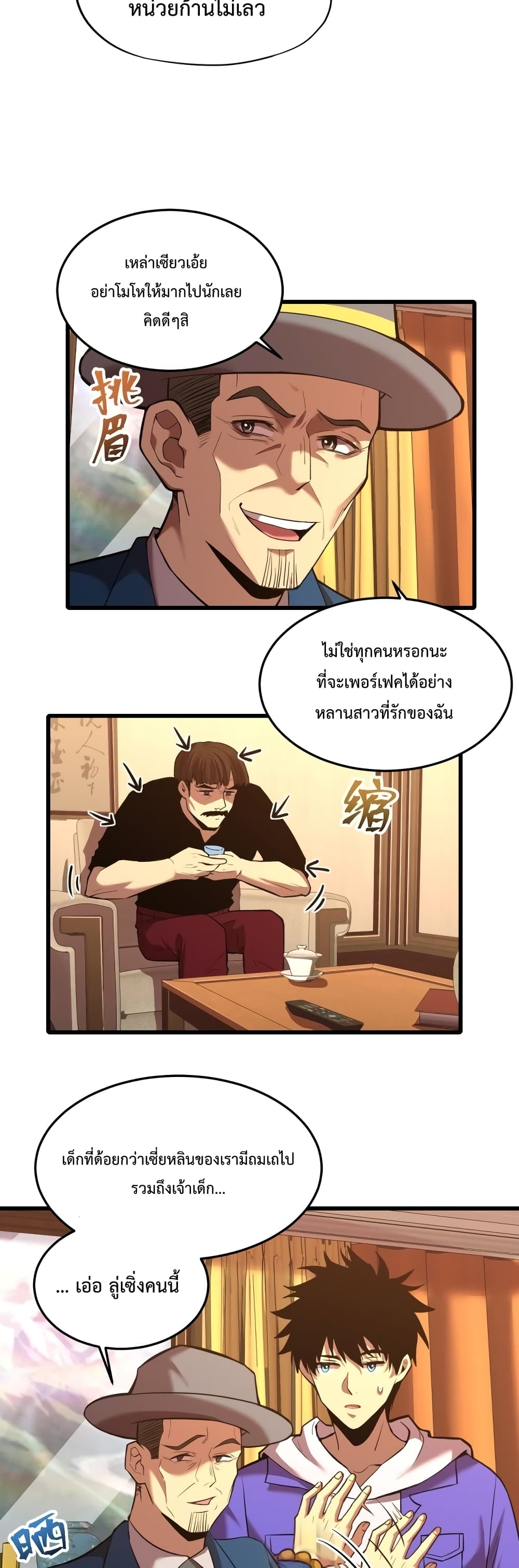 Gao Wu Landing in the next 10,000 years page 6