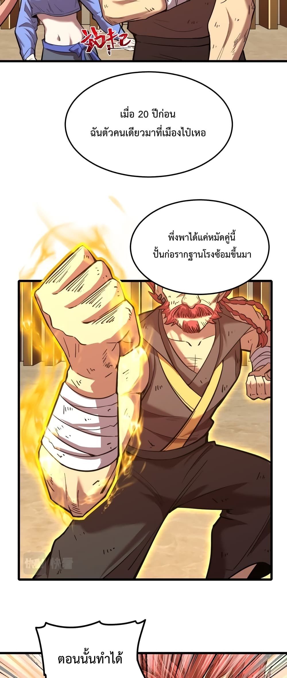 Gao Wu Landing in the next 10,000 years page 8