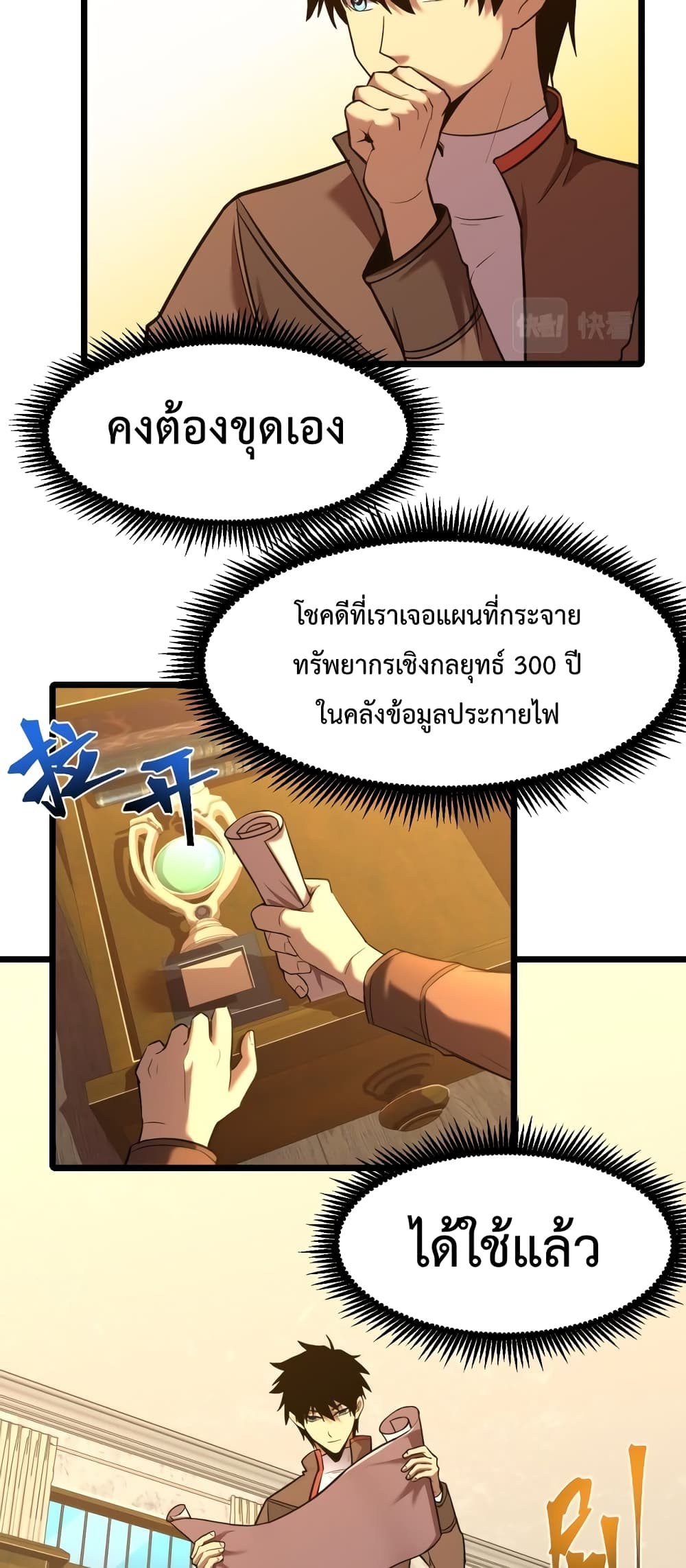 Gao Wu Landing in the next 10,000 years page 8