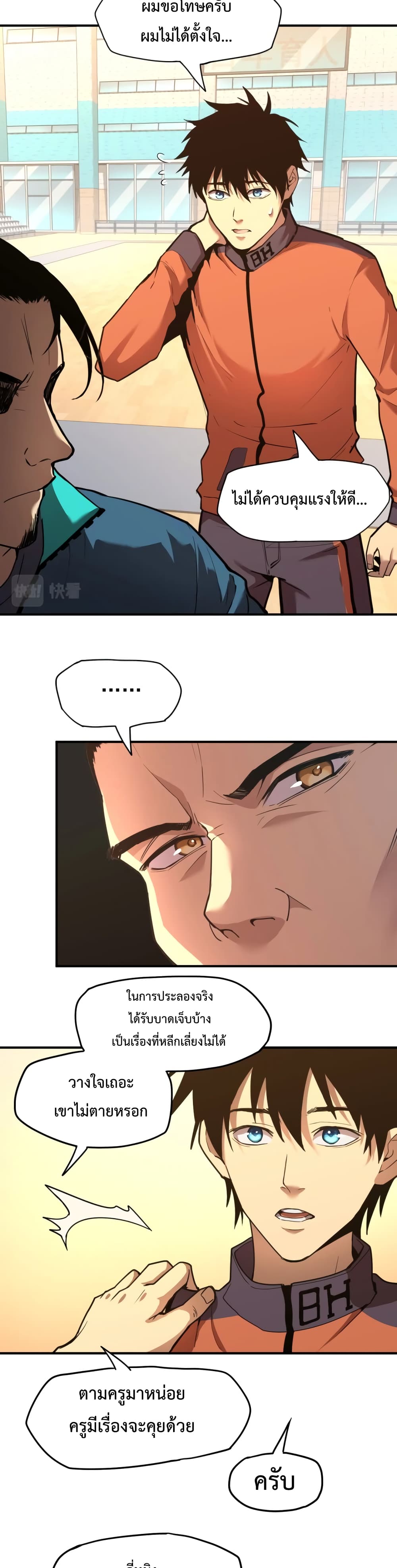 Gao Wu Landing in the next 10,000 years page 5