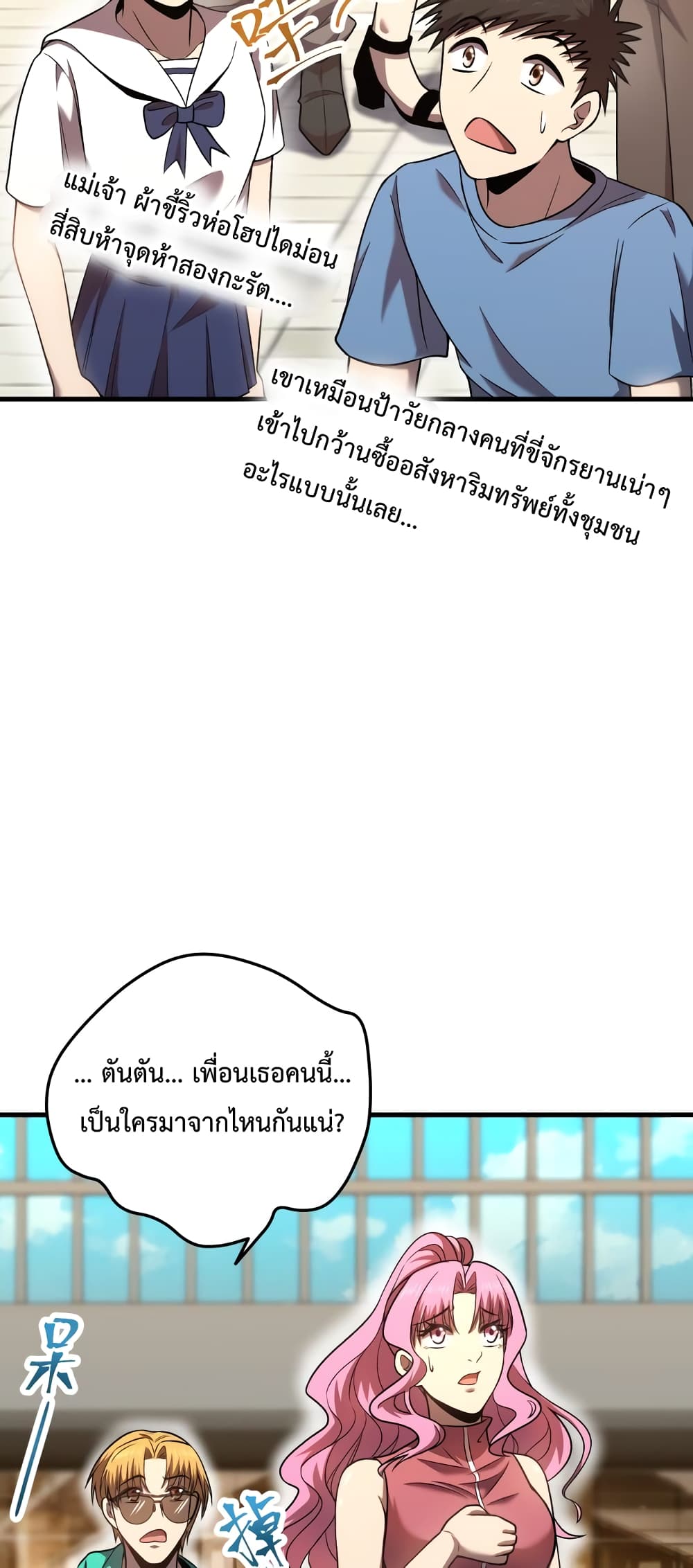 Gao Wu Landing in the next 10,000 years page 3