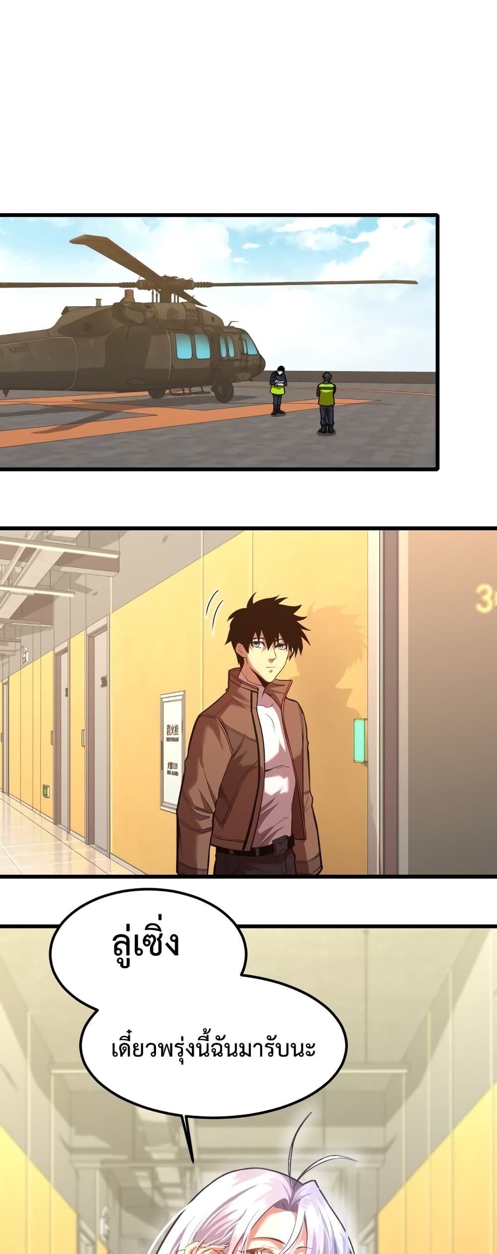 Gao Wu Landing in the next 10,000 years page 2
