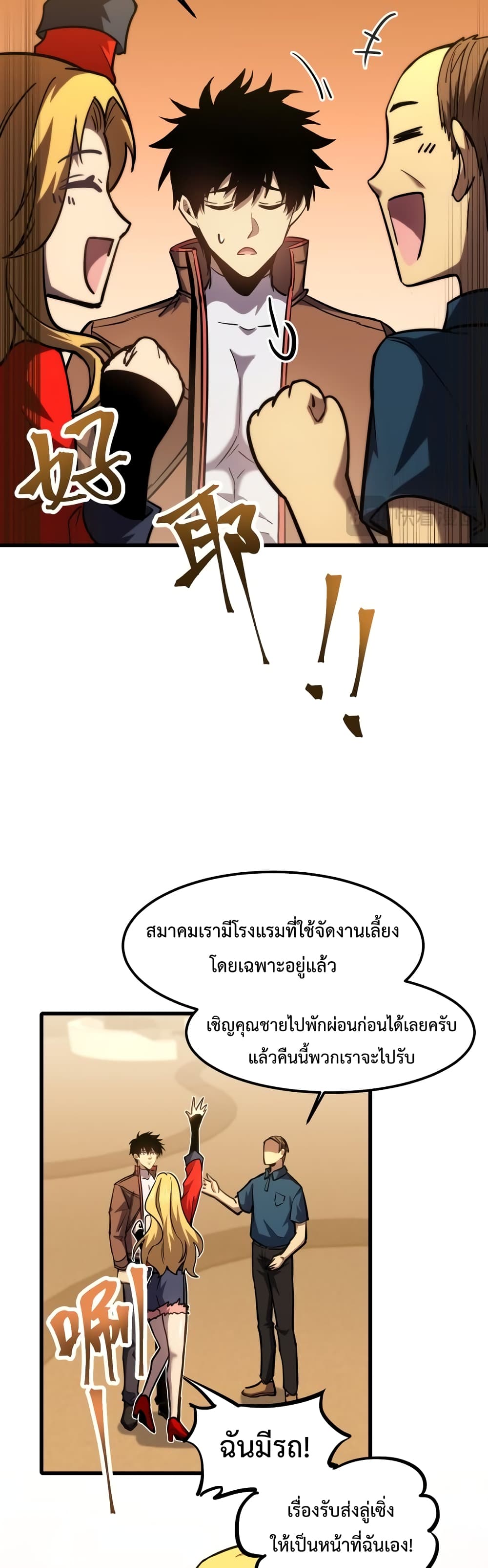 Gao Wu Landing in the next 10,000 years page 5