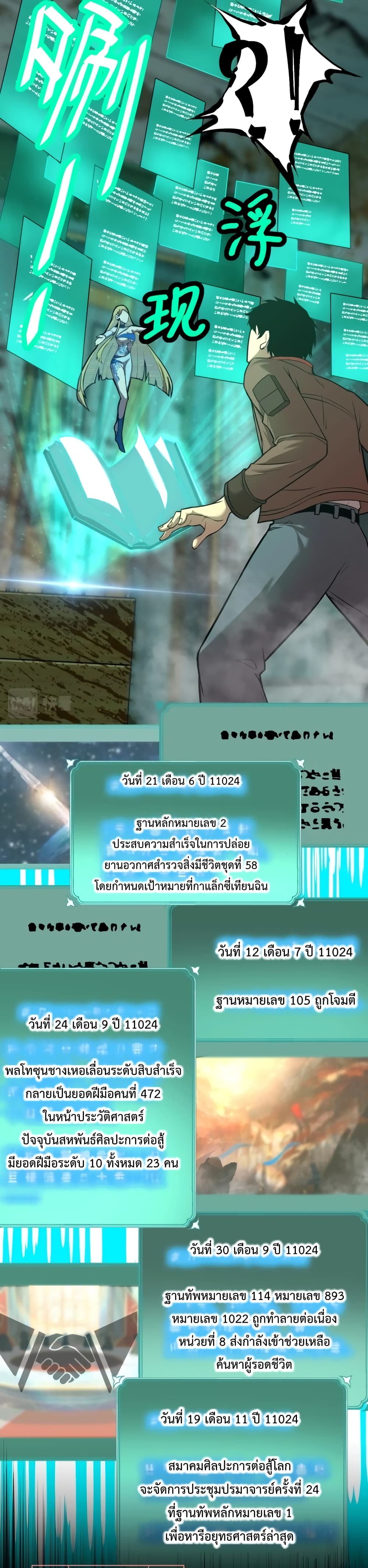 Gao Wu Landing in the next 10,000 years page 4
