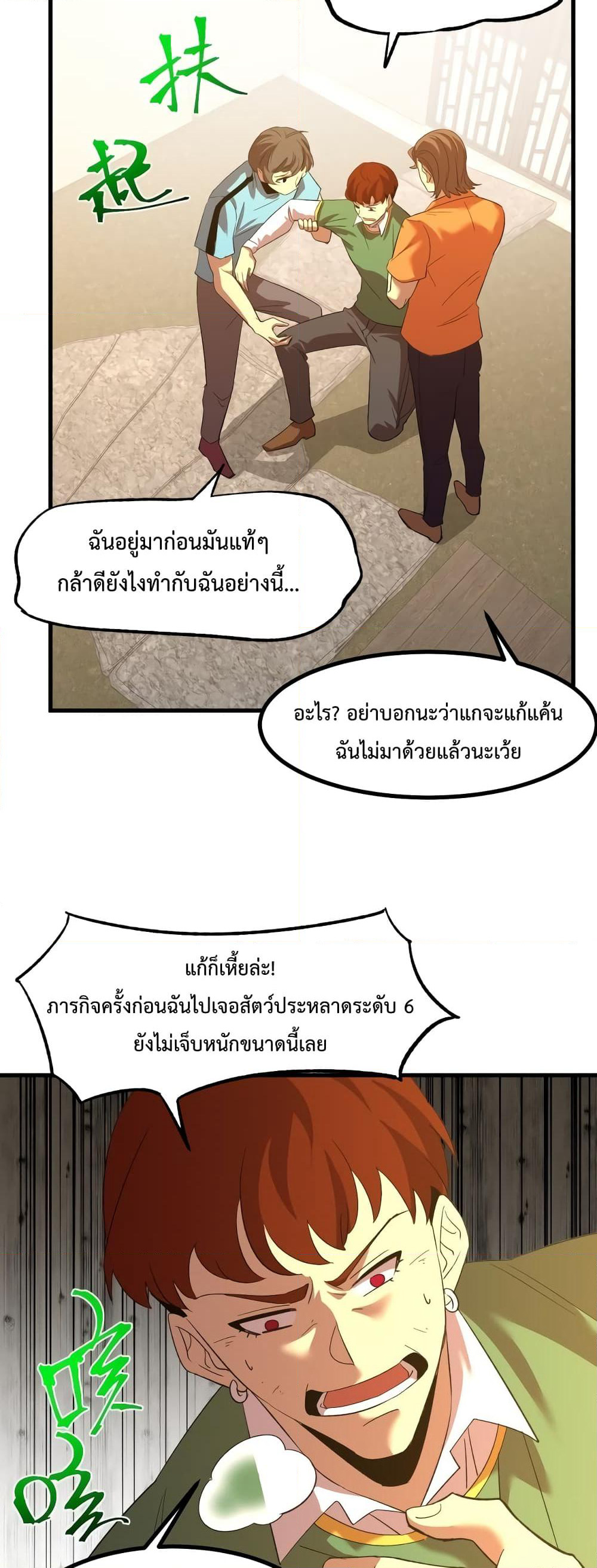 Gao Wu Landing in the next 10,000 years page 8