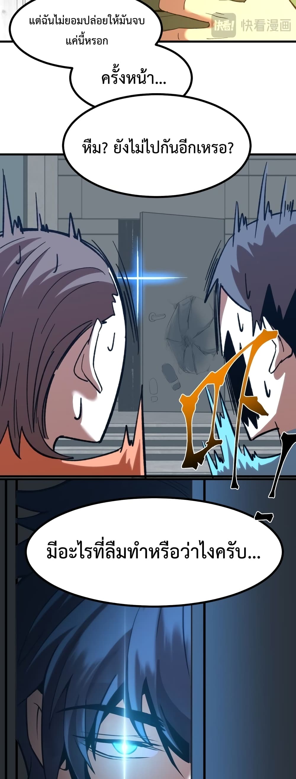 Gao Wu Landing in the next 10,000 years page 9