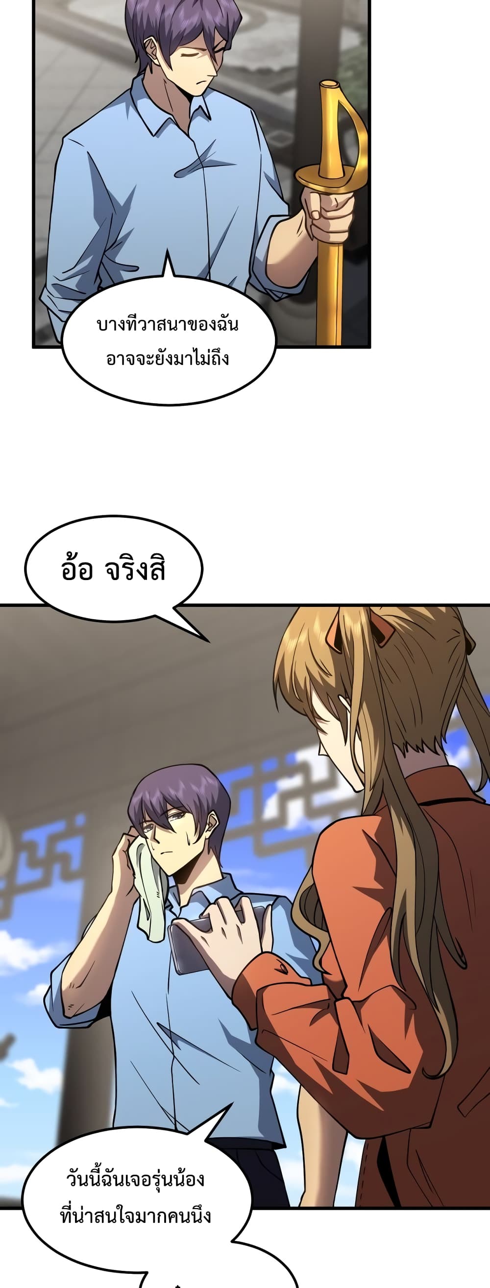Gao Wu Landing in the next 10,000 years page 9