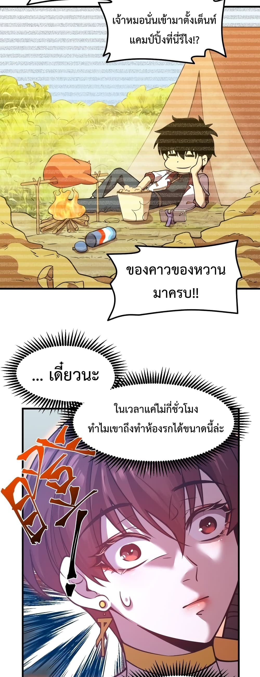 Gao Wu Landing in the next 10,000 years page 6