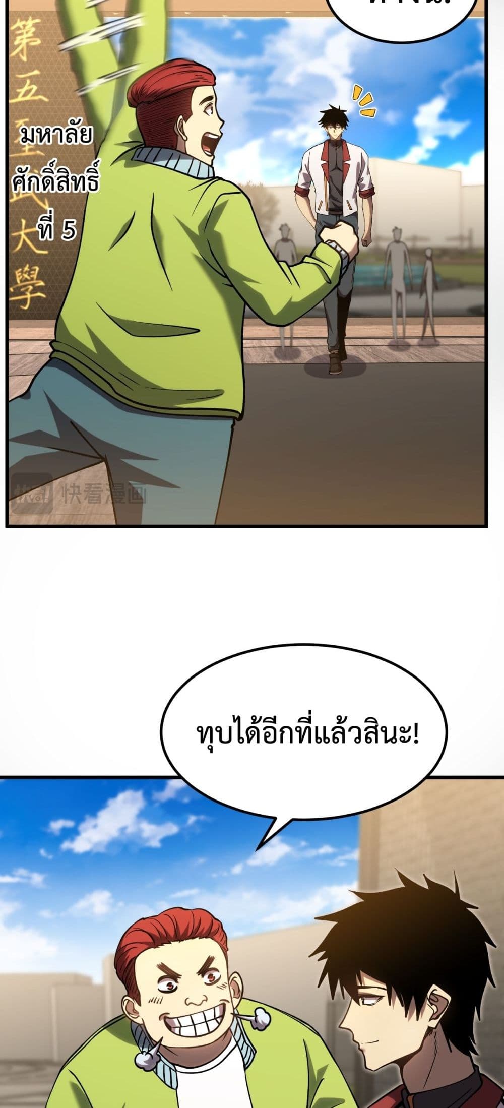 Gao Wu Landing in the next 10,000 years page 9