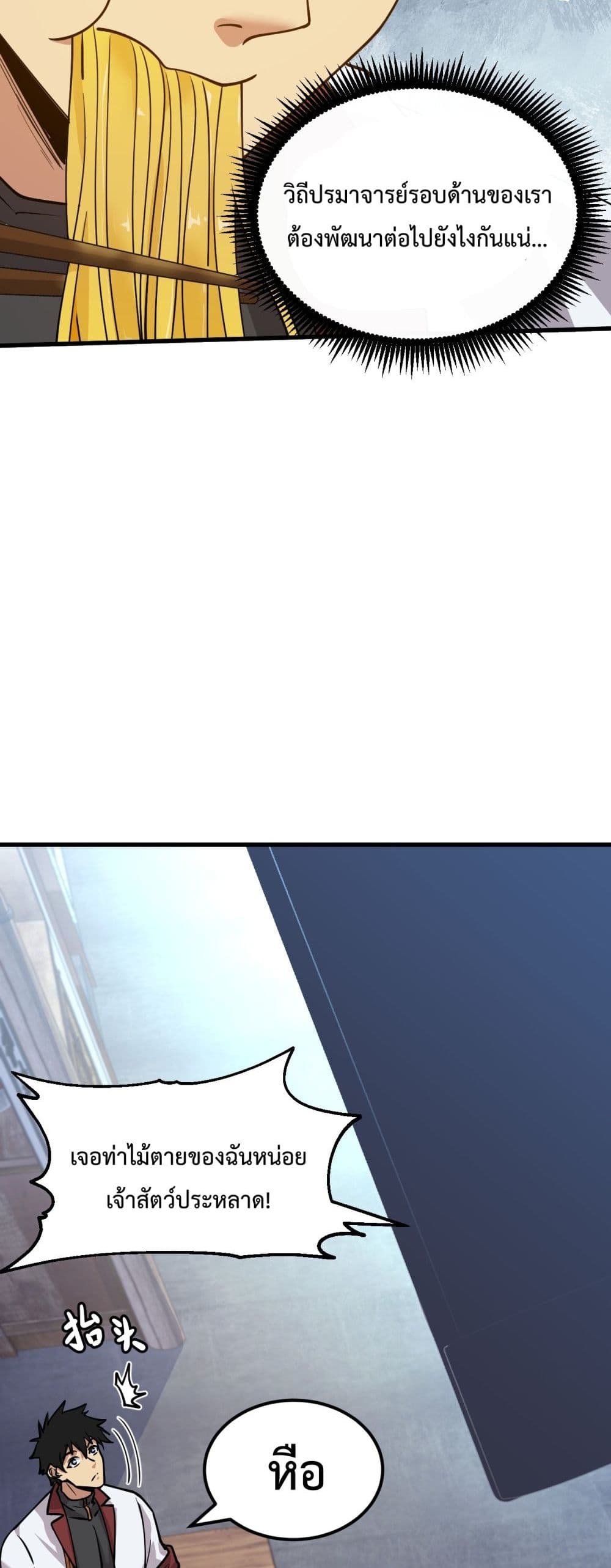 Gao Wu Landing in the next 10,000 years page 8