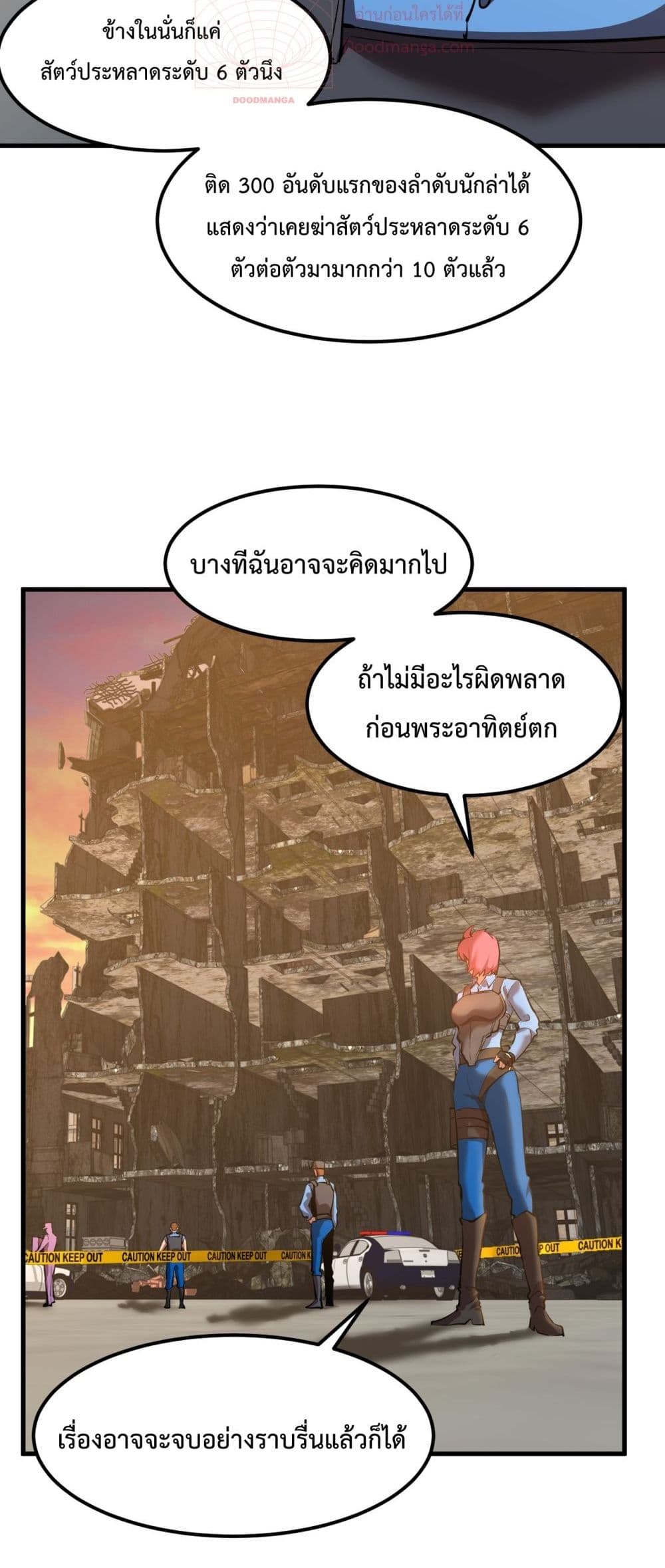 Gao Wu Landing in the next 10,000 years page 7