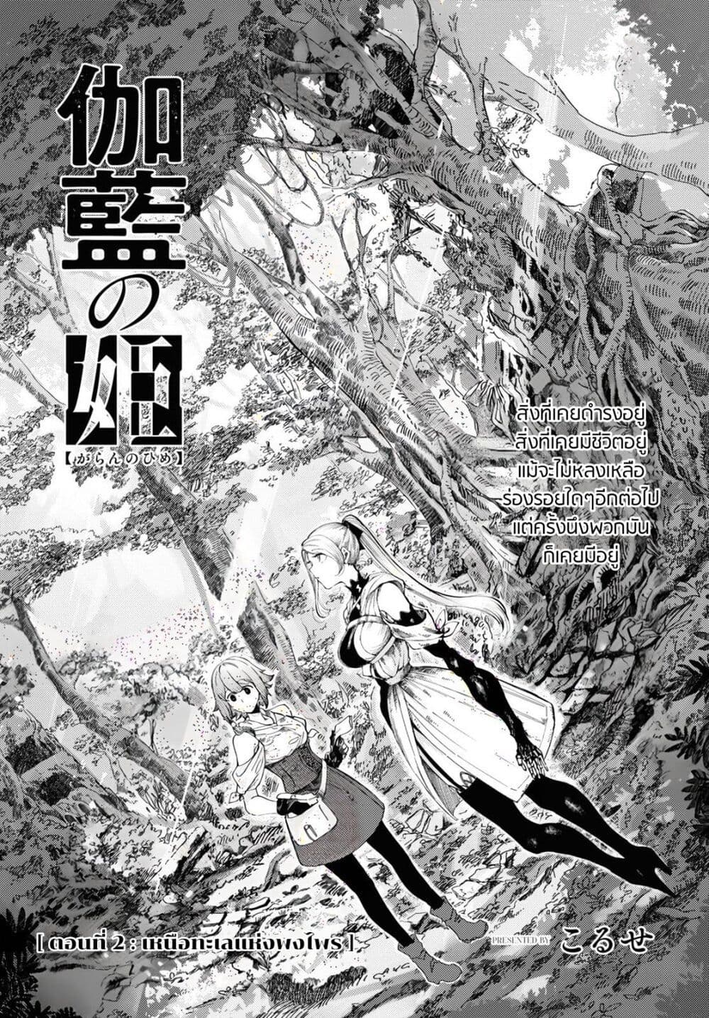 Garan no Hime page 1