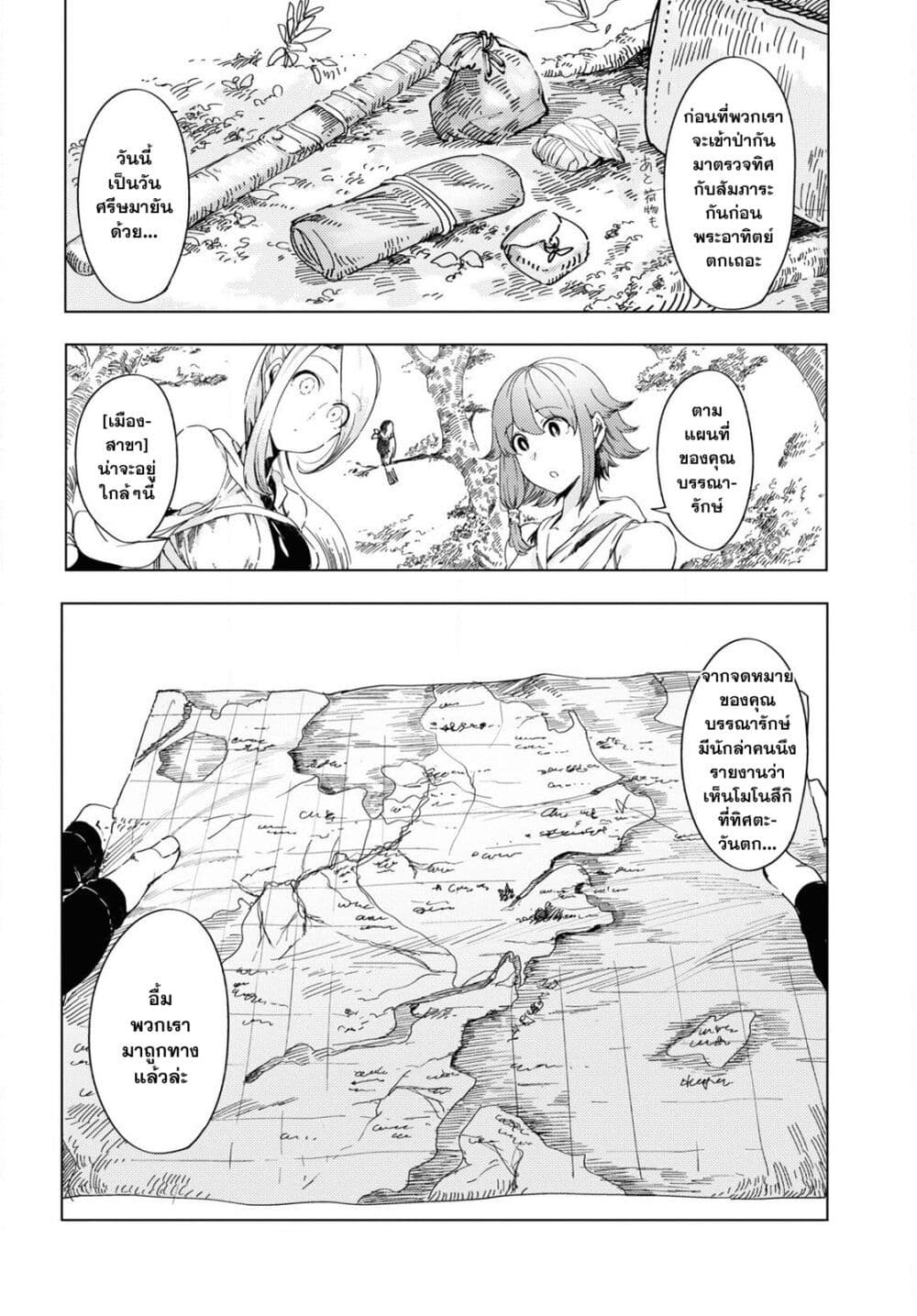 Garan no Hime page 2