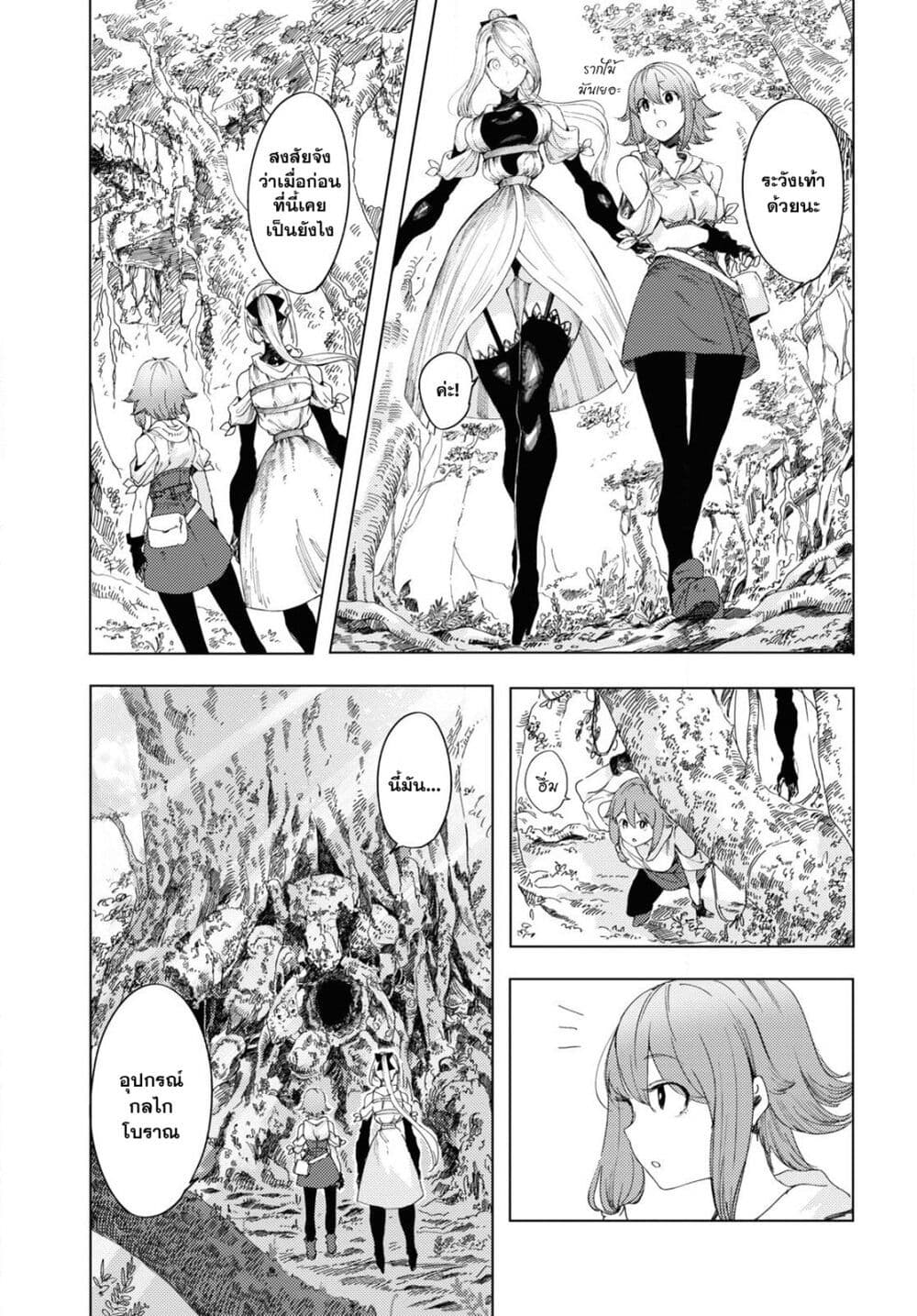 Garan no Hime page 3