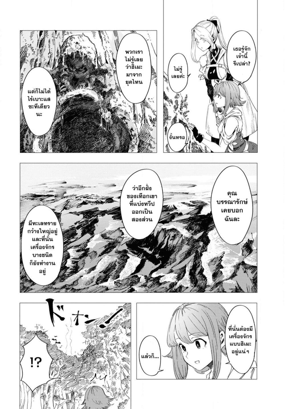 Garan no Hime page 4